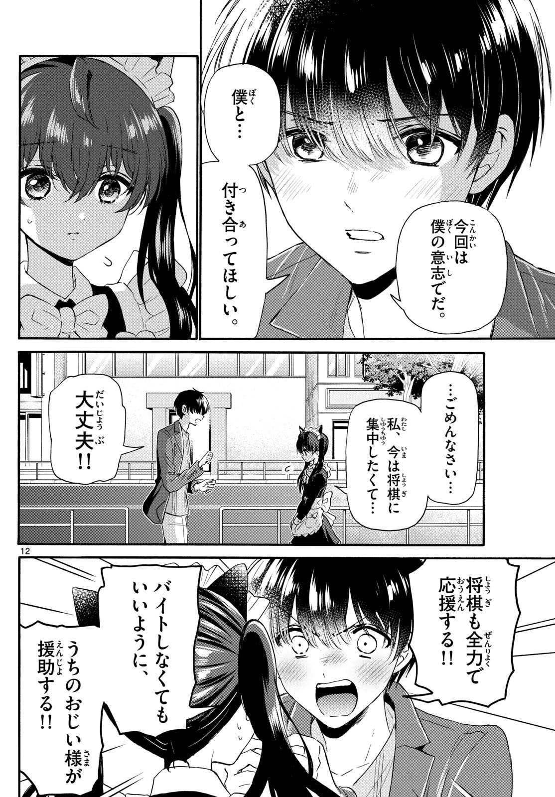 MIKADONO SANSHIMAI WA ANGAI, CHOROI. - raw - Chapter 135 - https://jpdd.ccdd.to/JPDD/mikadonosanshimaiwaangaichoroi/1350000/qggwwwzsg3s.jpg