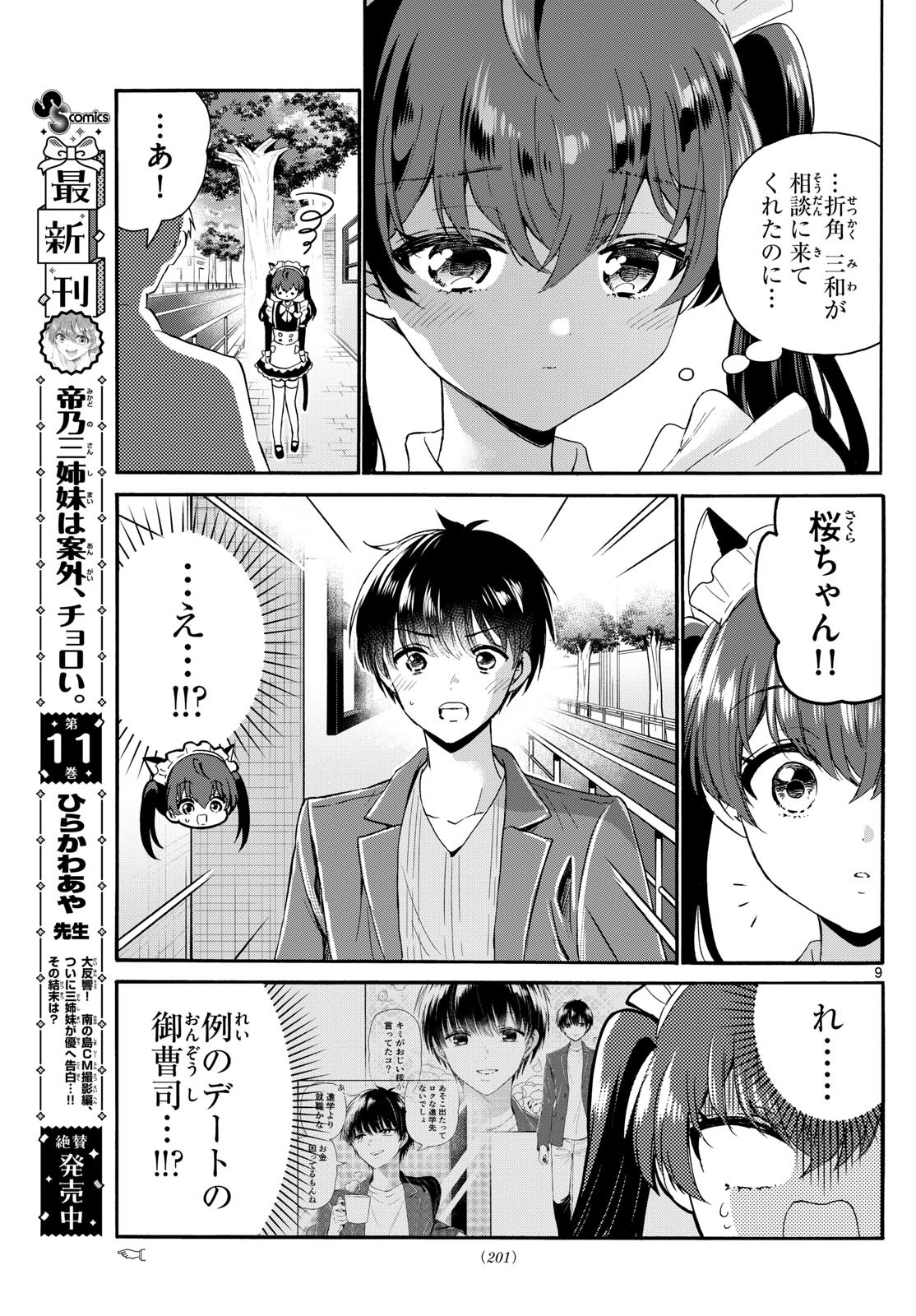 MIKADONO SANSHIMAI WA ANGAI, CHOROI. - raw - Chapter 135 - https://jpdd.ccdd.to/JPDD/mikadonosanshimaiwaangaichoroi/1350000/tzg1vniqv5b.jpg