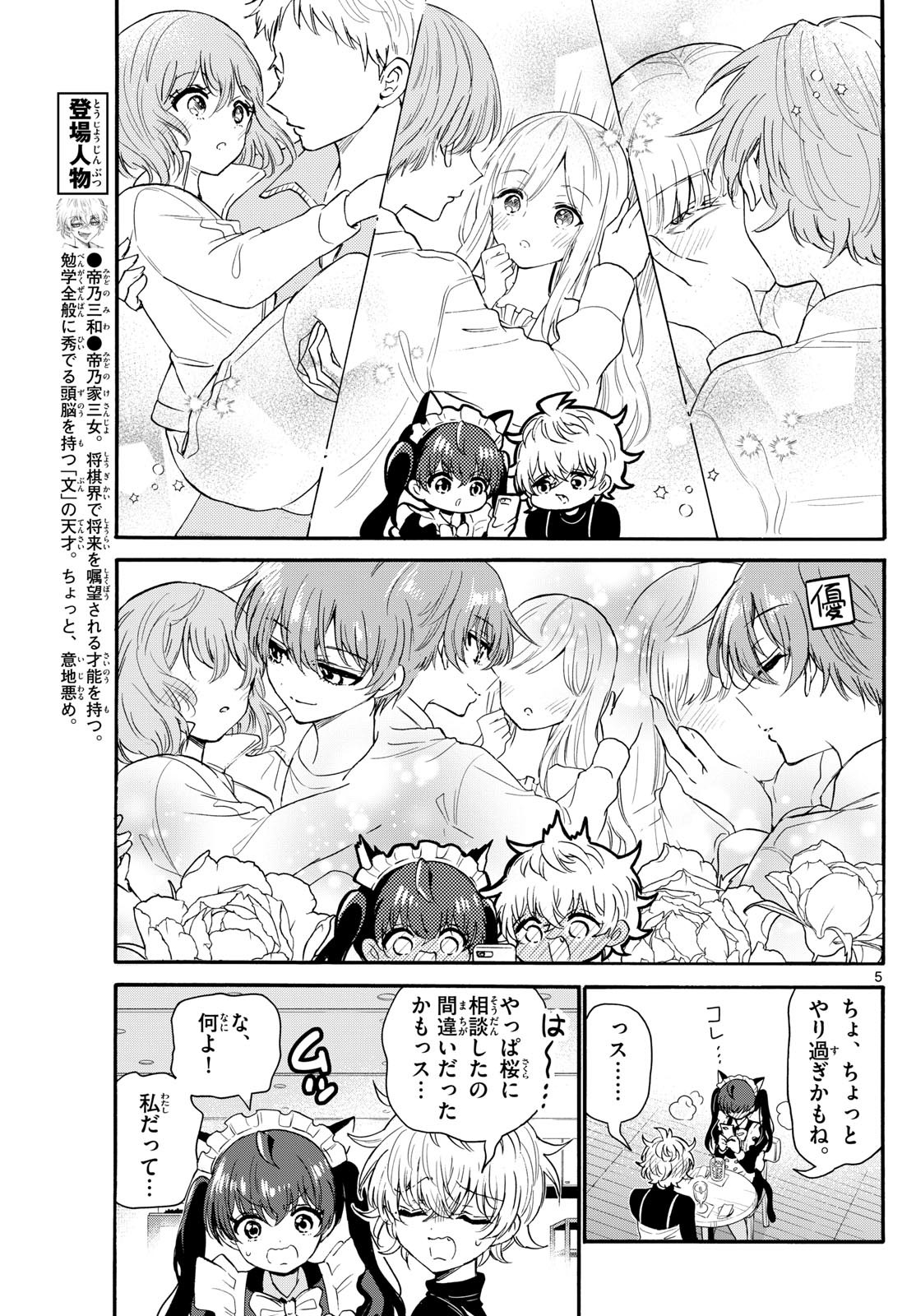 MIKADONO SANSHIMAI WA ANGAI, CHOROI. - raw - Chapter 135 - https://jpdd.ccdd.to/JPDD/mikadonosanshimaiwaangaichoroi/1350000/u2m3qf1bgad.jpg