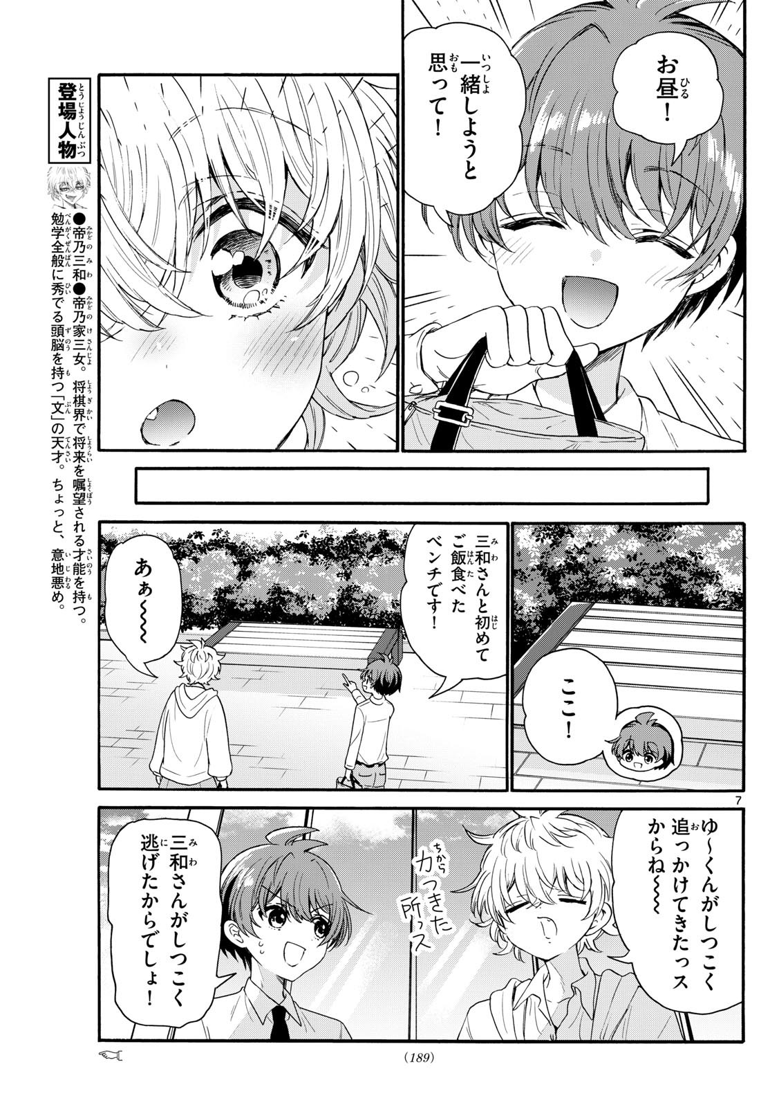 MIKADONO SANSHIMAI WA ANGAI, CHOROI. - raw - Chapter 136 - https://jpdd.ccdd.to/JPDD/mikadonosanshimaiwaangaichoroi/1360000/01kit2ortg4.jpg