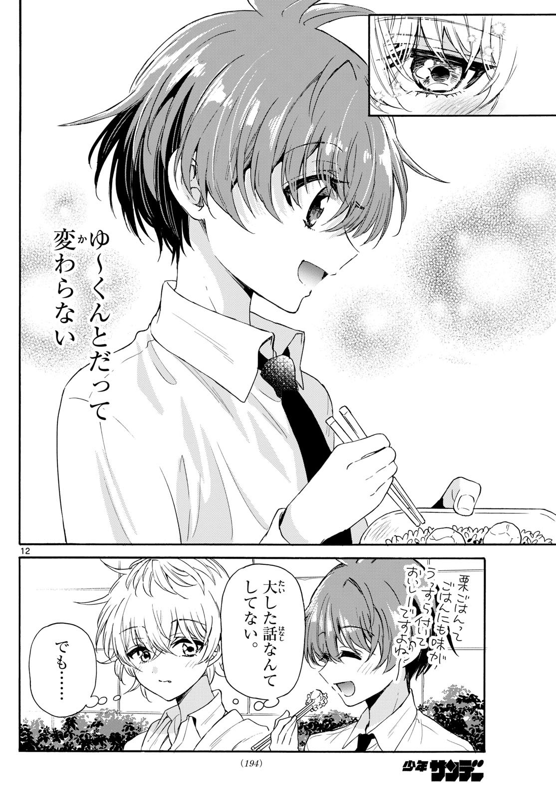 MIKADONO SANSHIMAI WA ANGAI, CHOROI. - raw - Chapter 136 - https://jpdd.ccdd.to/JPDD/mikadonosanshimaiwaangaichoroi/1360000/0eq30p3gpzr.jpg
