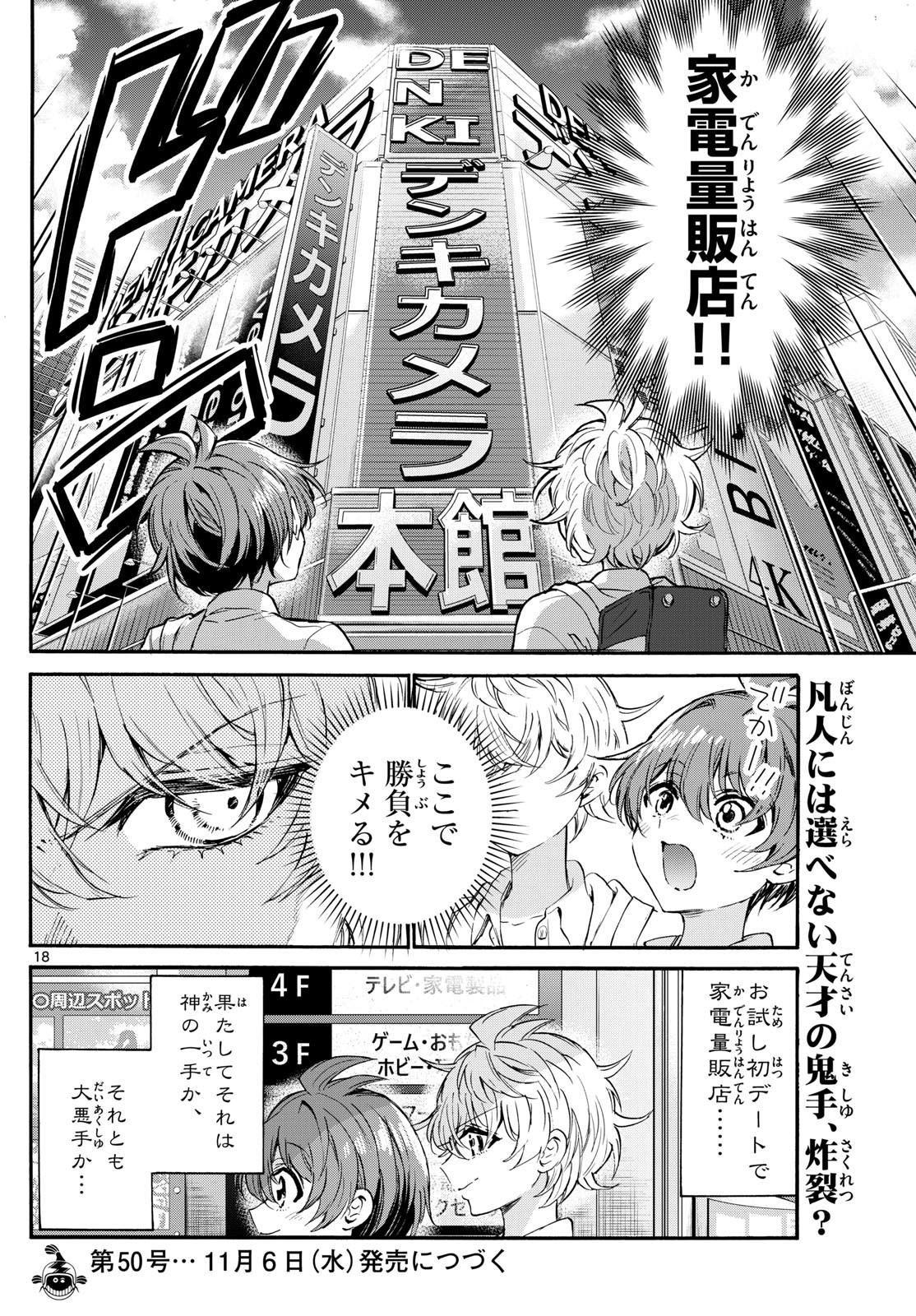 MIKADONO SANSHIMAI WA ANGAI, CHOROI. - raw - Chapter 136 - https://jpdd.ccdd.to/JPDD/mikadonosanshimaiwaangaichoroi/1360000/230lfu13jac.jpg