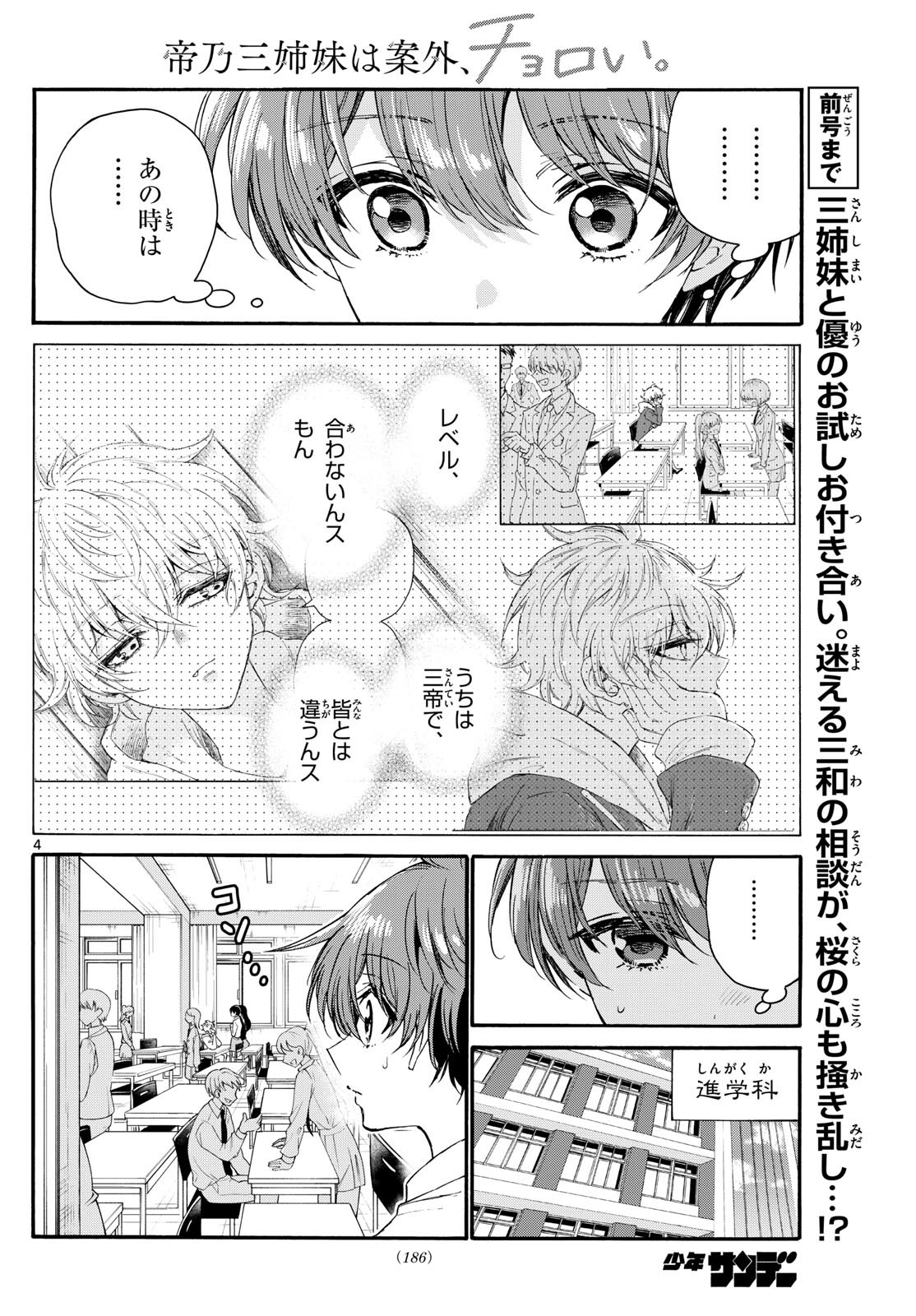 MIKADONO SANSHIMAI WA ANGAI, CHOROI. - raw - Chapter 136 - https://jpdd.ccdd.to/JPDD/mikadonosanshimaiwaangaichoroi/1360000/5ajiin0nlob.jpg