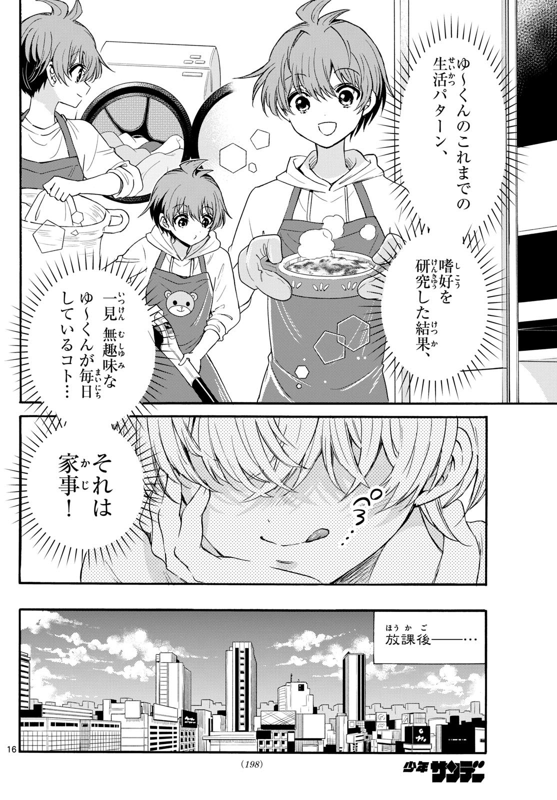 MIKADONO SANSHIMAI WA ANGAI, CHOROI. - raw - Chapter 136 - https://jpdd.ccdd.to/JPDD/mikadonosanshimaiwaangaichoroi/1360000/blhnppl3p0t.jpg