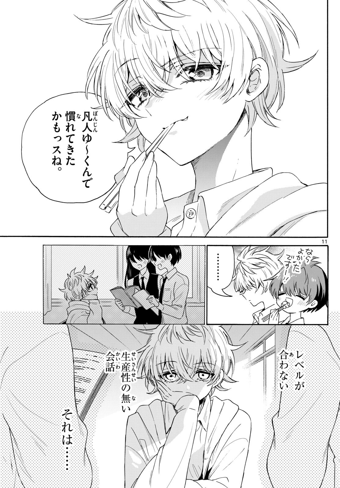 MIKADONO SANSHIMAI WA ANGAI, CHOROI. - raw - Chapter 136 - https://jpdd.ccdd.to/JPDD/mikadonosanshimaiwaangaichoroi/1360000/cfdpe5nusgf.jpg
