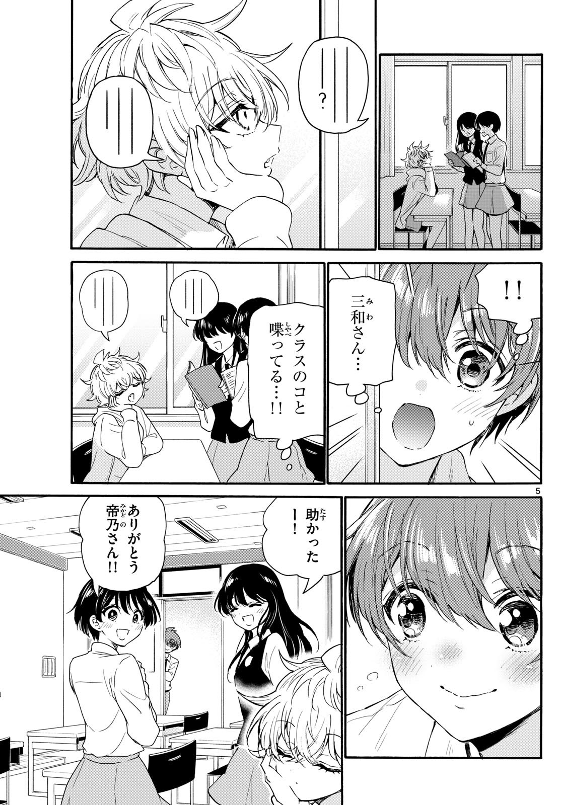 MIKADONO SANSHIMAI WA ANGAI, CHOROI. - raw - Chapter 136 - https://jpdd.ccdd.to/JPDD/mikadonosanshimaiwaangaichoroi/1360000/ckmw1xmtpjz.jpg