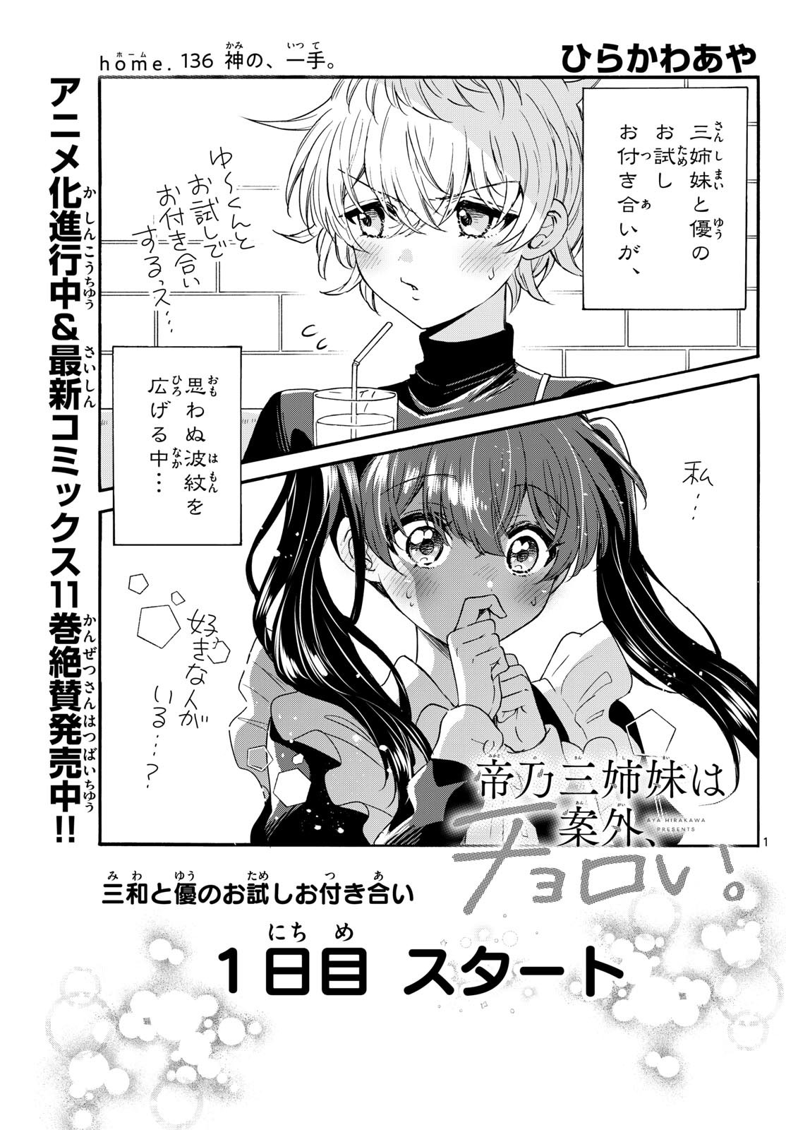MIKADONO SANSHIMAI WA ANGAI, CHOROI. - raw - Chapter 136 - https://jpdd.ccdd.to/JPDD/mikadonosanshimaiwaangaichoroi/1360000/cp45fezt00c.jpg