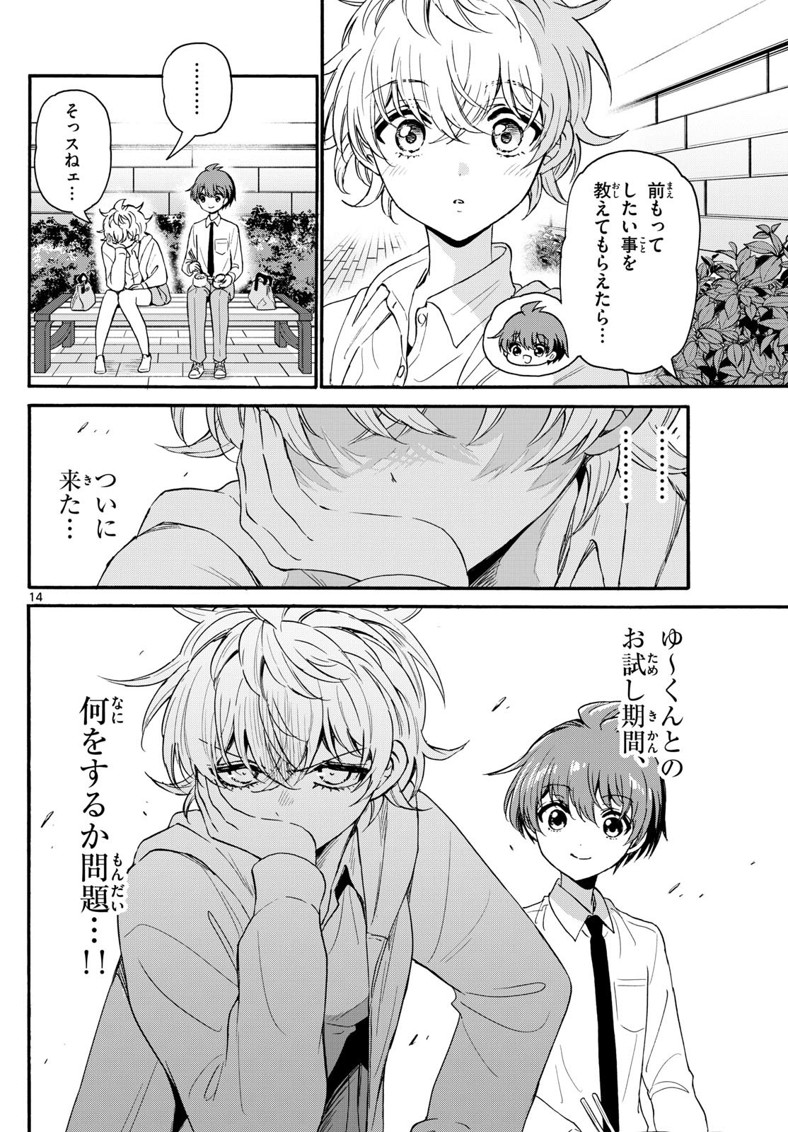 MIKADONO SANSHIMAI WA ANGAI, CHOROI. - raw - Chapter 136 - https://jpdd.ccdd.to/JPDD/mikadonosanshimaiwaangaichoroi/1360000/fwobp54brs0.jpg