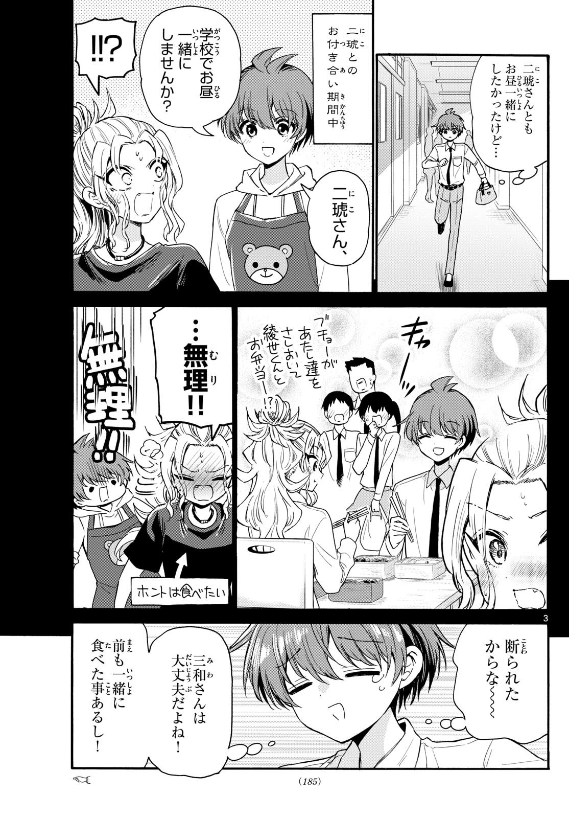 MIKADONO SANSHIMAI WA ANGAI, CHOROI. - raw - Chapter 136 - https://jpdd.ccdd.to/JPDD/mikadonosanshimaiwaangaichoroi/1360000/gjry2umplvt.jpg