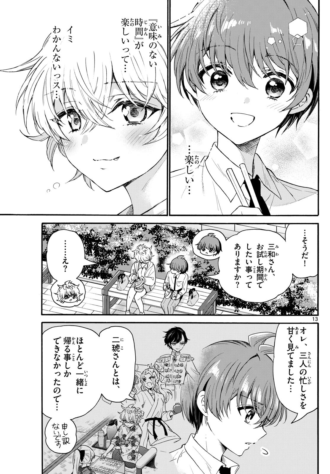 MIKADONO SANSHIMAI WA ANGAI, CHOROI. - raw - Chapter 136 - https://jpdd.ccdd.to/JPDD/mikadonosanshimaiwaangaichoroi/1360000/odizysjrj13.jpg