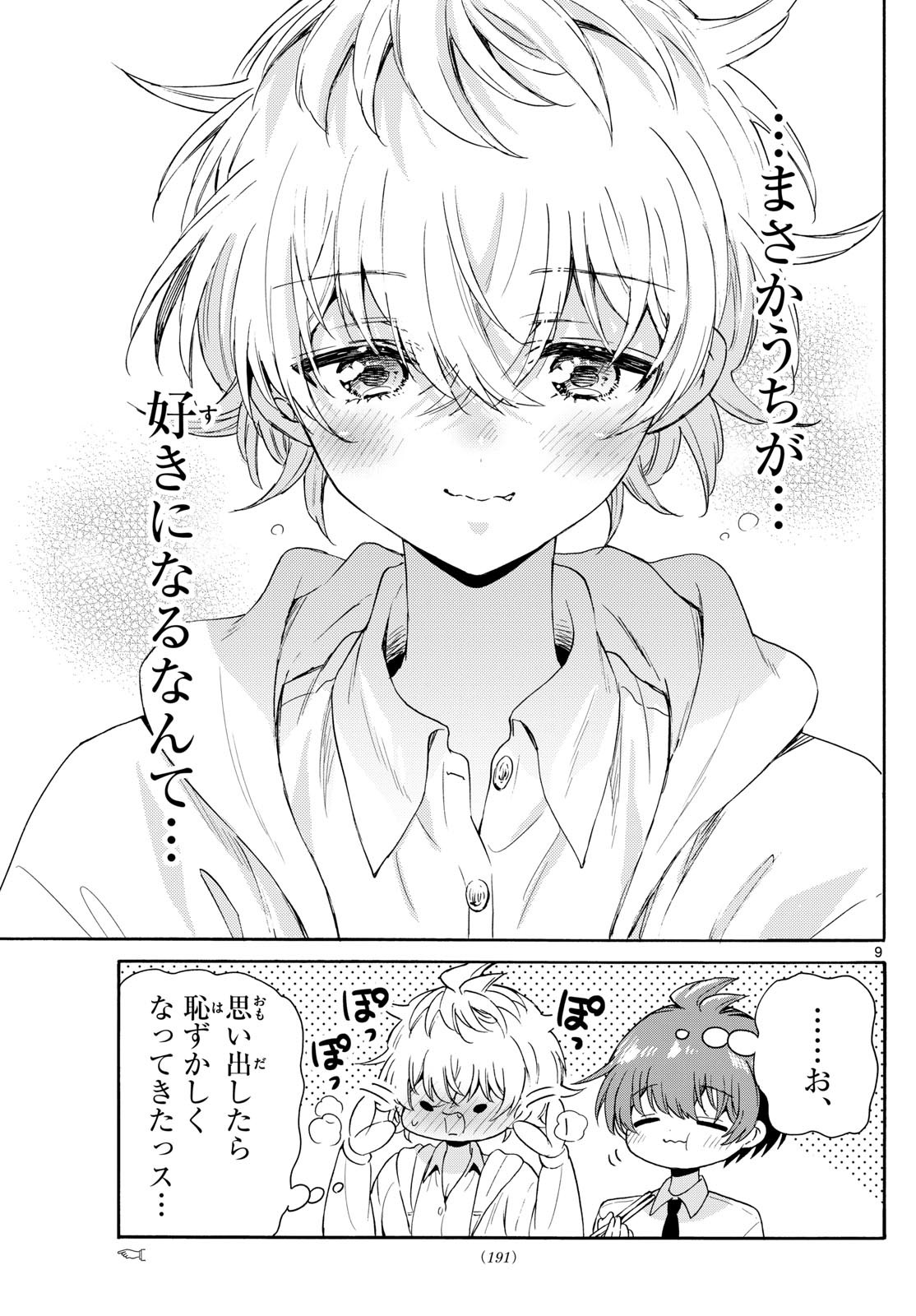 MIKADONO SANSHIMAI WA ANGAI, CHOROI. - raw - Chapter 136 - https://jpdd.ccdd.to/JPDD/mikadonosanshimaiwaangaichoroi/1360000/qplh0dxucqn.jpg