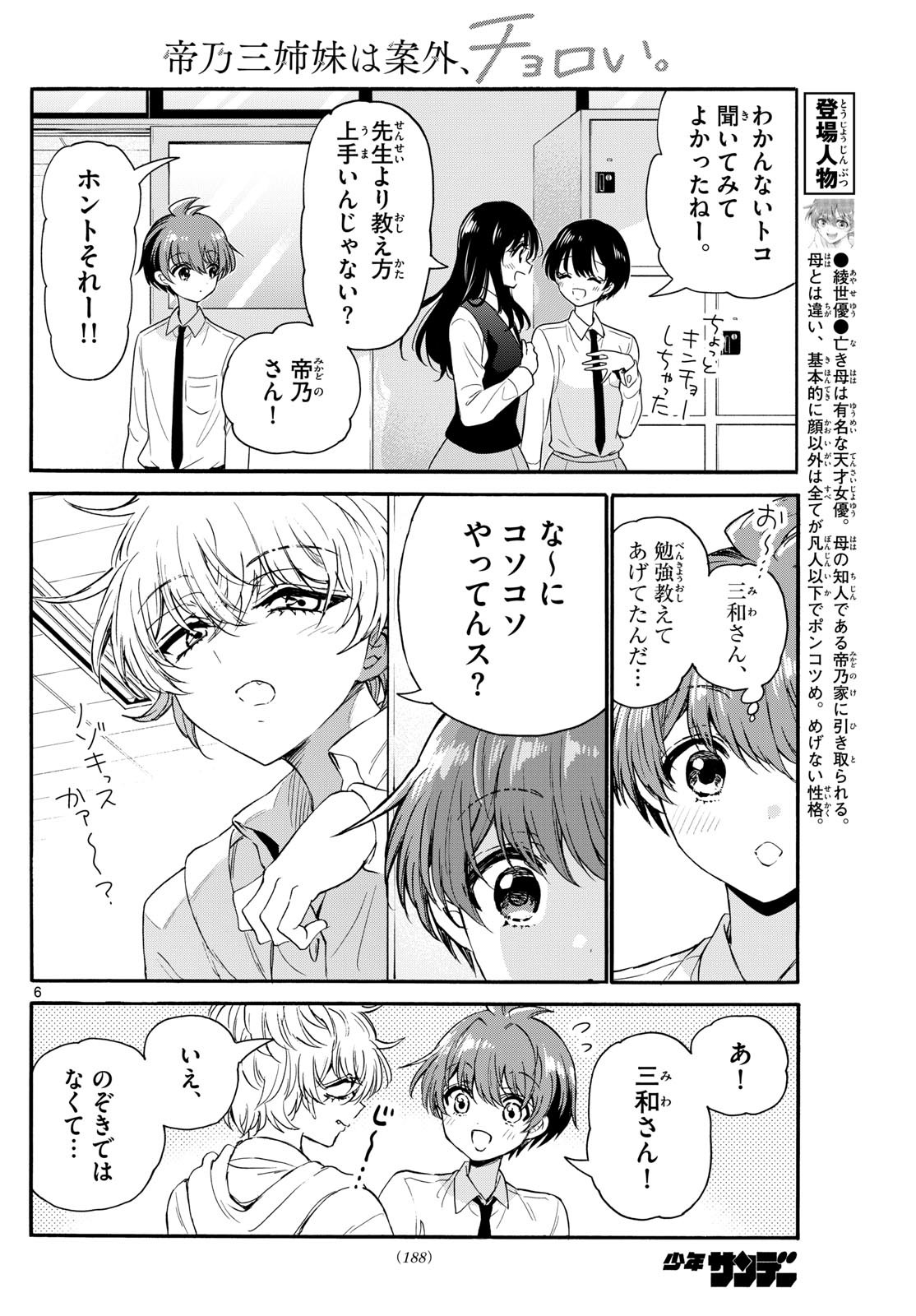 MIKADONO SANSHIMAI WA ANGAI, CHOROI. - raw - Chapter 136 - https://jpdd.ccdd.to/JPDD/mikadonosanshimaiwaangaichoroi/1360000/vgnta5gzw11.jpg