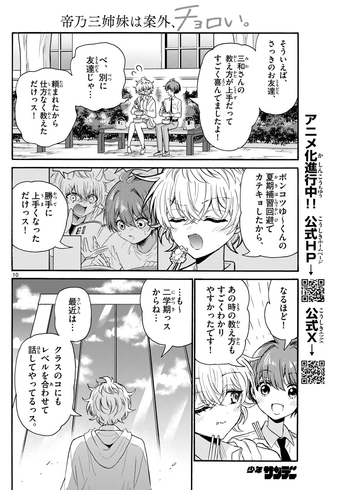 MIKADONO SANSHIMAI WA ANGAI, CHOROI. - raw - Chapter 136 - https://jpdd.ccdd.to/JPDD/mikadonosanshimaiwaangaichoroi/1360000/xp0rj1czky3.jpg