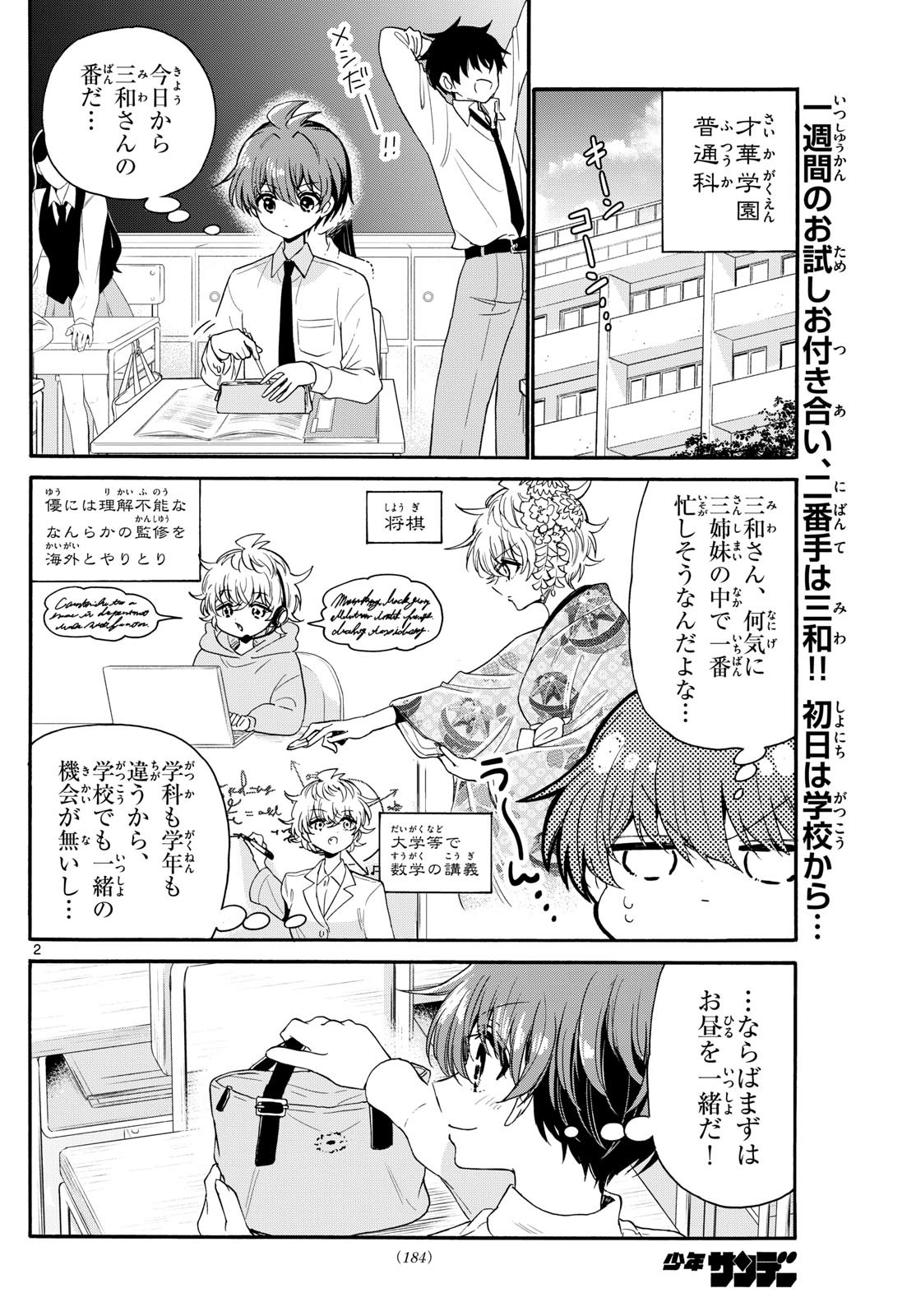 MIKADONO SANSHIMAI WA ANGAI, CHOROI. - raw - Chapter 136 - https://jpdd.ccdd.to/JPDD/mikadonosanshimaiwaangaichoroi/1360000/ziwyv2nswkz.jpg