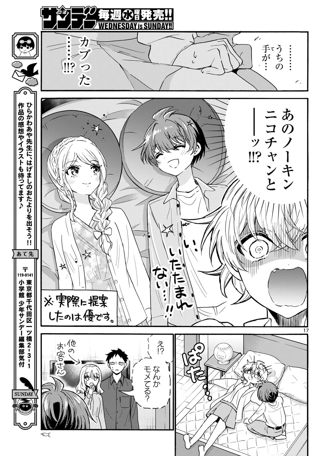 MIKADONO SANSHIMAI WA ANGAI, CHOROI. - raw - Chapter 137 - https://jpdd.ccdd.to/JPDD/mikadonosanshimaiwaangaichoroi/1370000/0njond5vnp4.jpg