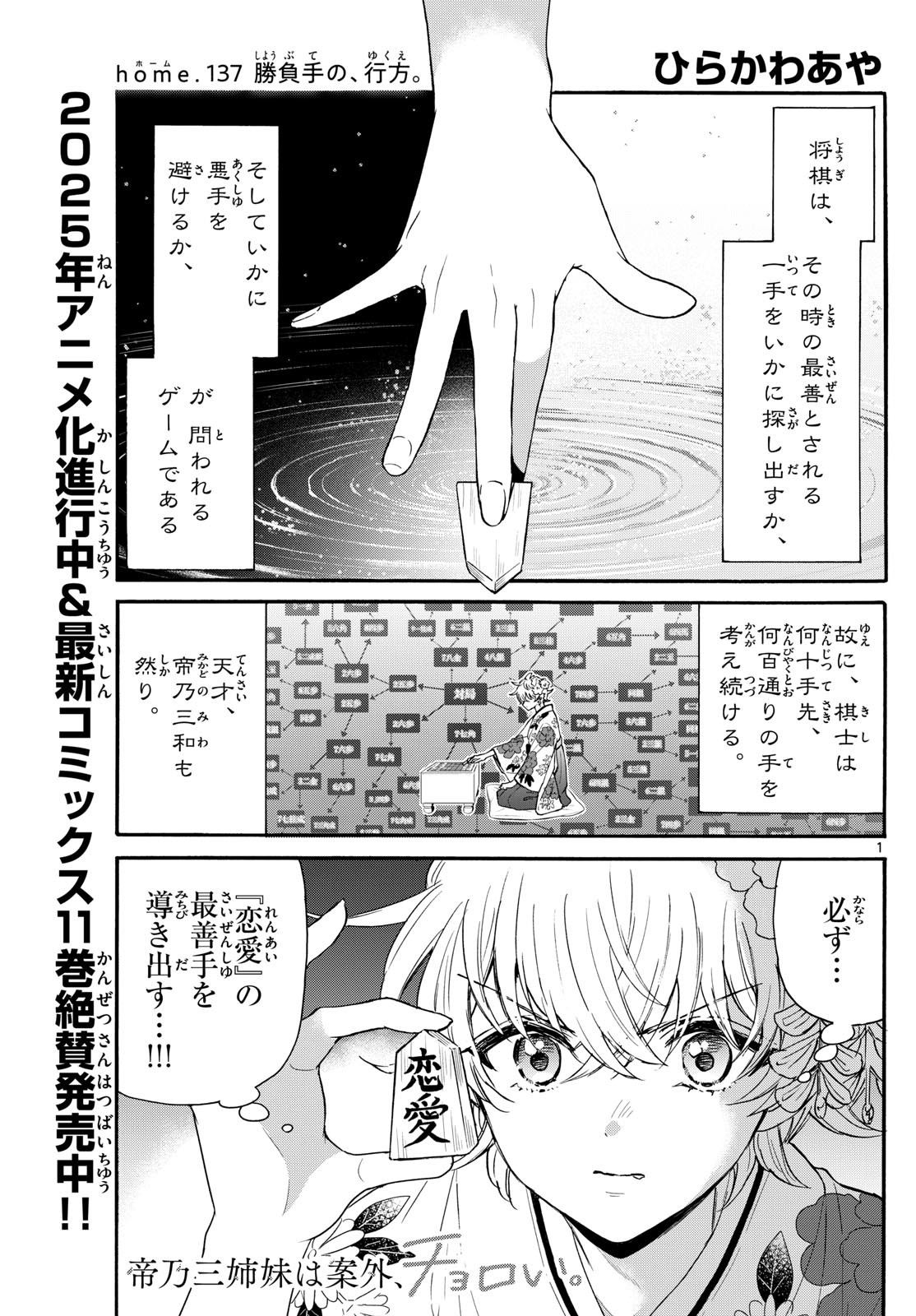 MIKADONO SANSHIMAI WA ANGAI, CHOROI. - raw - Chapter 137 - https://jpdd.ccdd.to/JPDD/mikadonosanshimaiwaangaichoroi/1370000/1gho0douxaj.jpg