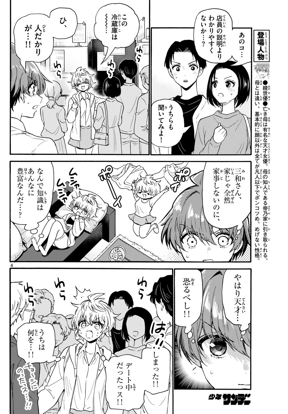 MIKADONO SANSHIMAI WA ANGAI, CHOROI. - raw - Chapter 137 - https://jpdd.ccdd.to/JPDD/mikadonosanshimaiwaangaichoroi/1370000/5nibe2vzuot.jpg