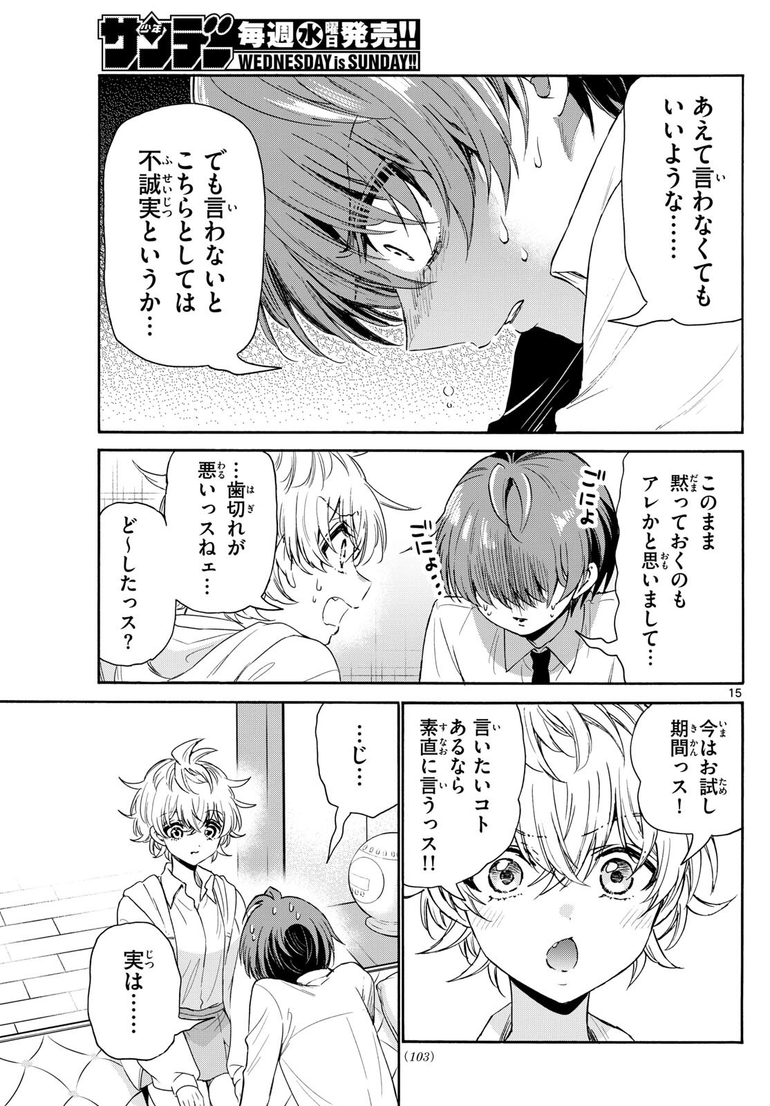 MIKADONO SANSHIMAI WA ANGAI, CHOROI. - raw - Chapter 137 - https://jpdd.ccdd.to/JPDD/mikadonosanshimaiwaangaichoroi/1370000/atkua3jvwrm.jpg