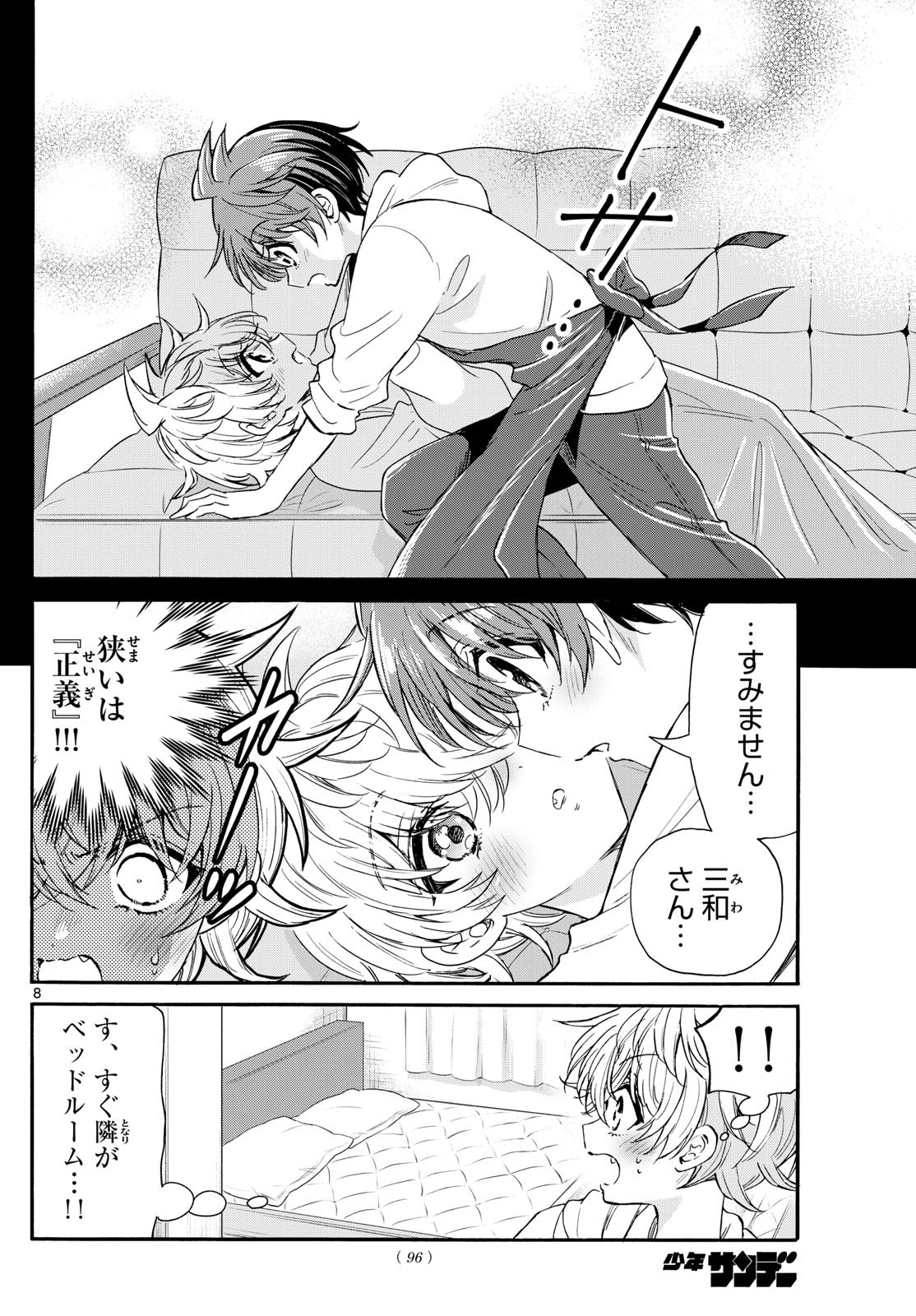 MIKADONO SANSHIMAI WA ANGAI, CHOROI. - raw - Chapter 137 - https://jpdd.ccdd.to/JPDD/mikadonosanshimaiwaangaichoroi/1370000/bhkrgboolof.jpg