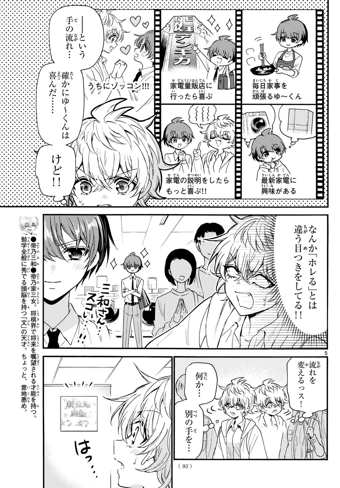 MIKADONO SANSHIMAI WA ANGAI, CHOROI. - raw - Chapter 137 - https://jpdd.ccdd.to/JPDD/mikadonosanshimaiwaangaichoroi/1370000/bq3z14nhxji.jpg