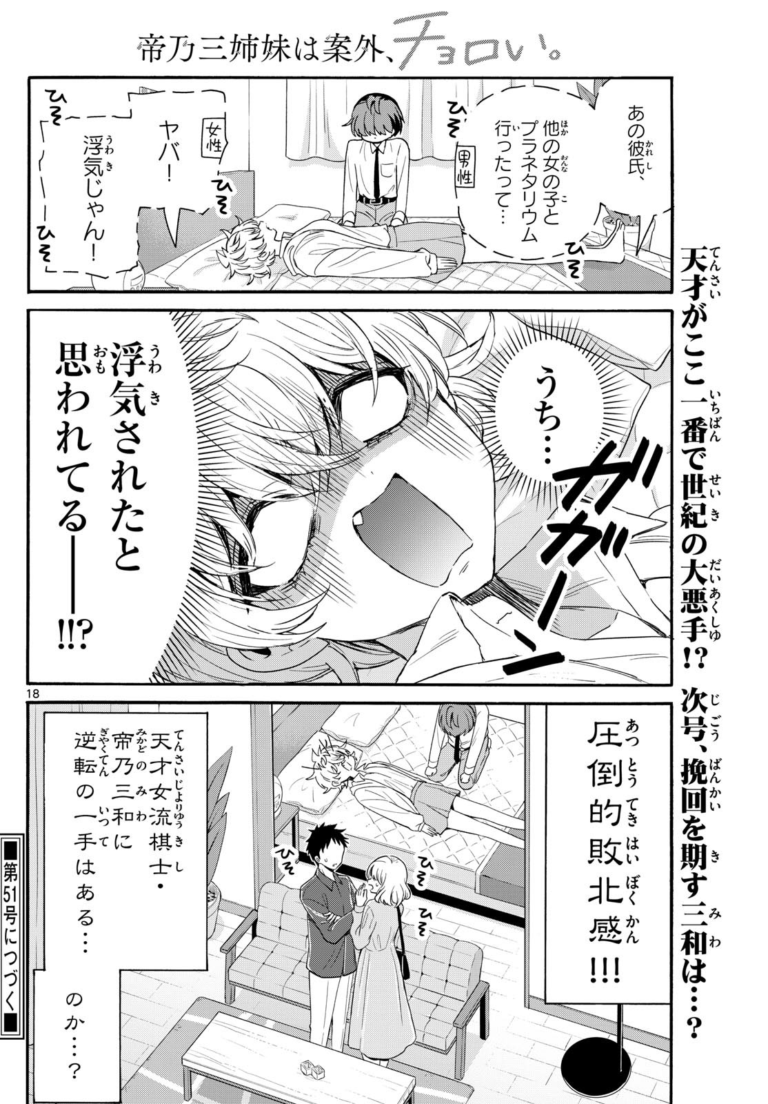 MIKADONO SANSHIMAI WA ANGAI, CHOROI. - raw - Chapter 137 - https://jpdd.ccdd.to/JPDD/mikadonosanshimaiwaangaichoroi/1370000/dfcd10uyjxd.jpg