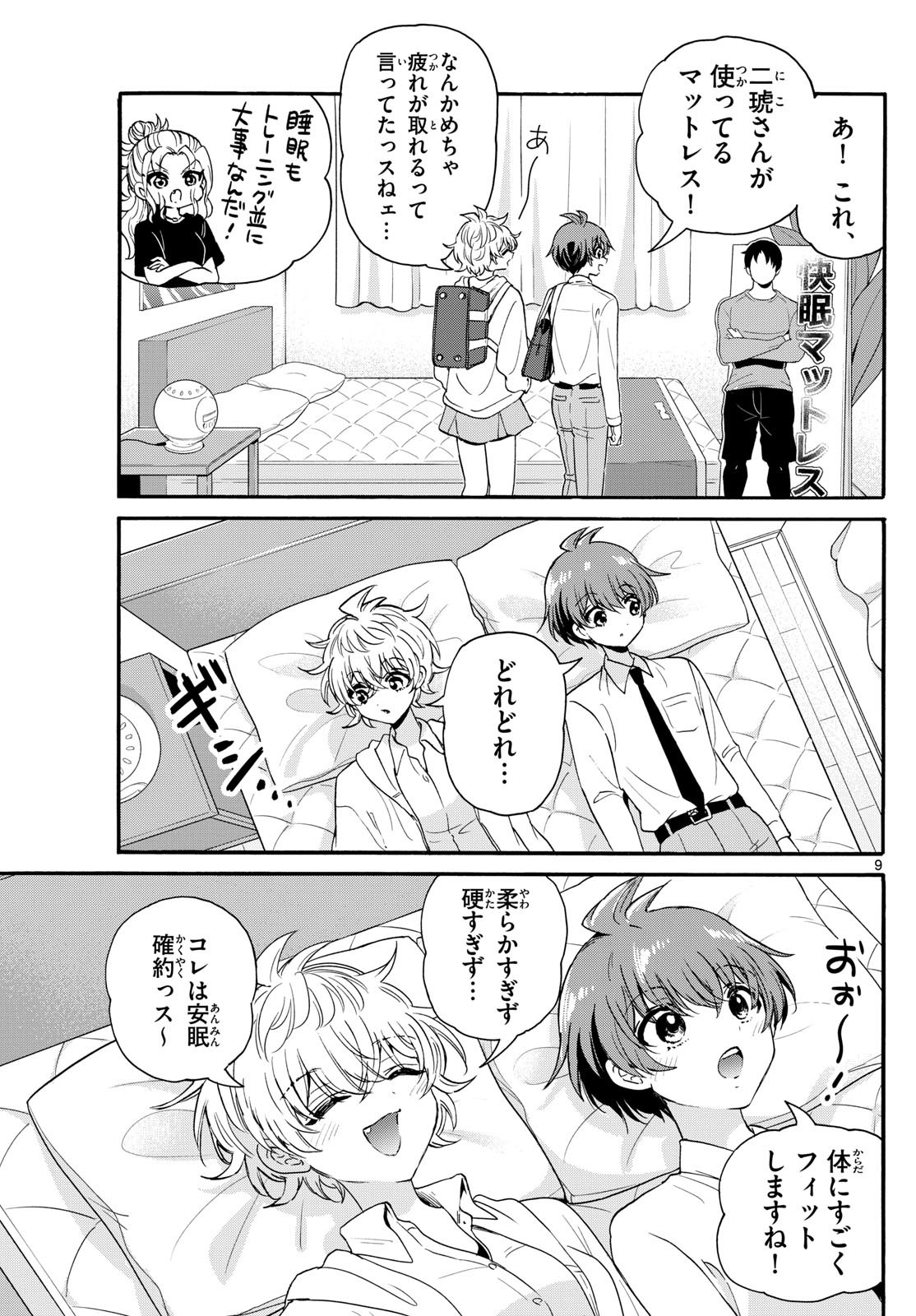 MIKADONO SANSHIMAI WA ANGAI, CHOROI. - raw - Chapter 137 - https://jpdd.ccdd.to/JPDD/mikadonosanshimaiwaangaichoroi/1370000/lbg31bdxtqe.jpg