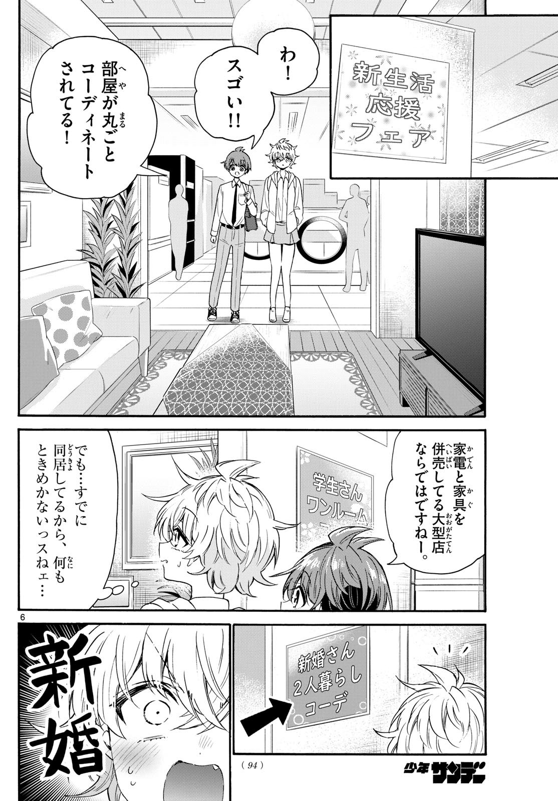 MIKADONO SANSHIMAI WA ANGAI, CHOROI. - raw - Chapter 137 - https://jpdd.ccdd.to/JPDD/mikadonosanshimaiwaangaichoroi/1370000/pdmahbvkhaz.jpg