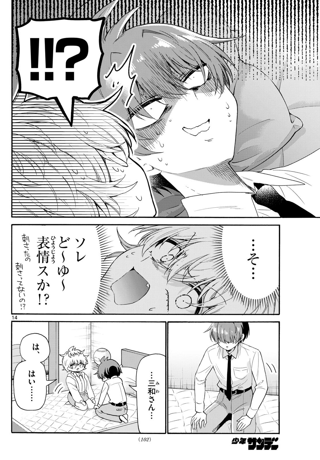 MIKADONO SANSHIMAI WA ANGAI, CHOROI. - raw - Chapter 137 - https://jpdd.ccdd.to/JPDD/mikadonosanshimaiwaangaichoroi/1370000/pxqcgnachzo.jpg