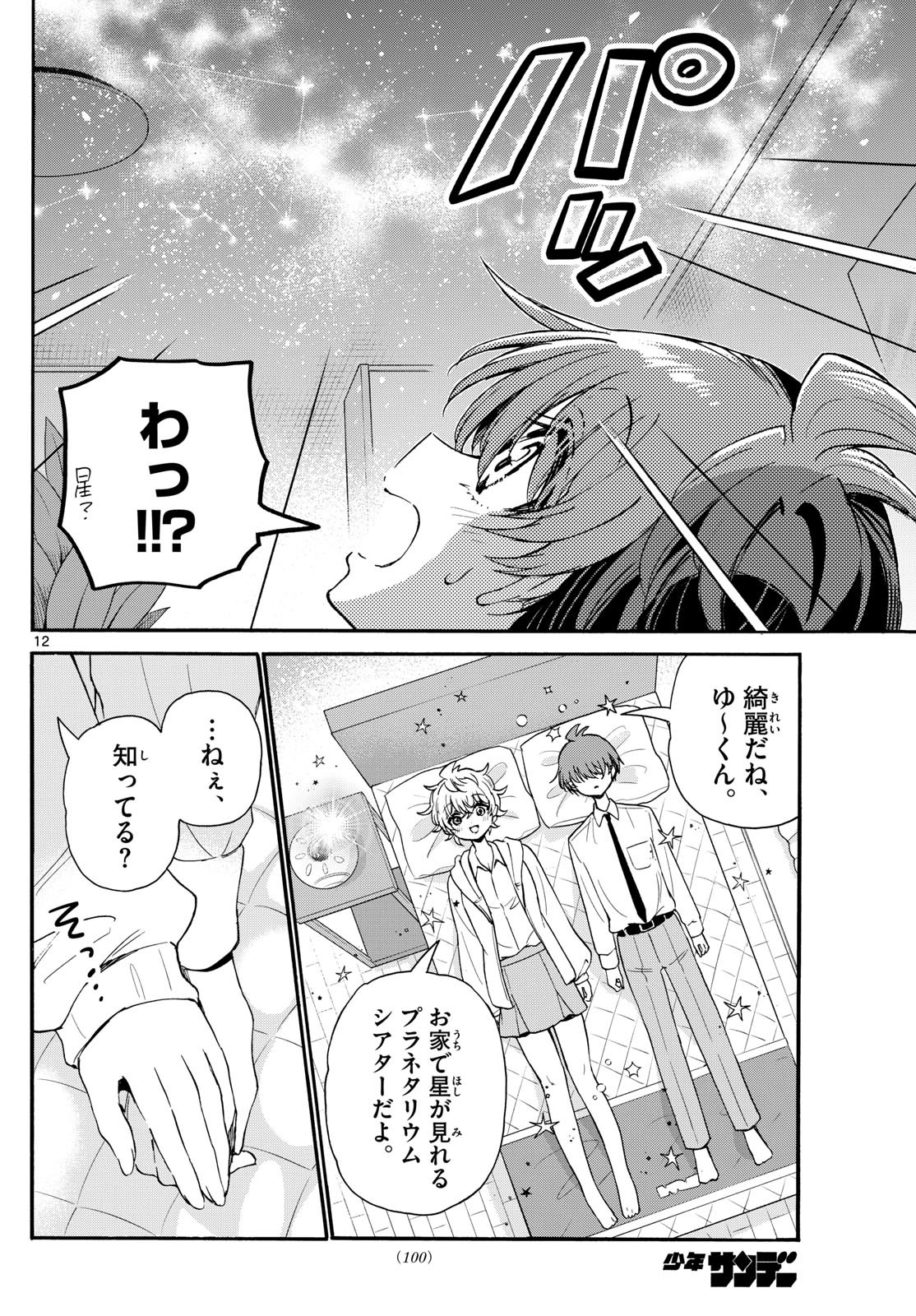MIKADONO SANSHIMAI WA ANGAI, CHOROI. - raw - Chapter 137 - https://jpdd.ccdd.to/JPDD/mikadonosanshimaiwaangaichoroi/1370000/t1v5zpxjnok.jpg