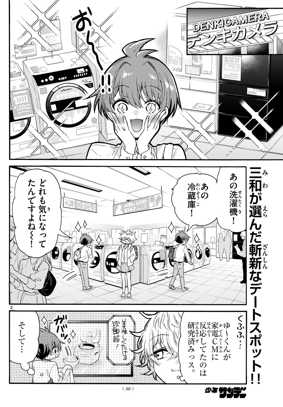 MIKADONO SANSHIMAI WA ANGAI, CHOROI. - raw - Chapter 137 - https://jpdd.ccdd.to/JPDD/mikadonosanshimaiwaangaichoroi/1370000/uowb3ynqhzo.jpg