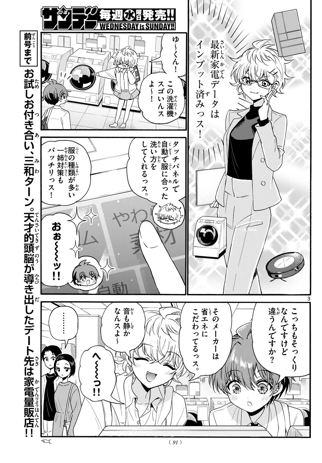 MIKADONO SANSHIMAI WA ANGAI, CHOROI. - raw - Chapter 137 - https://jpdd.ccdd.to/JPDD/mikadonosanshimaiwaangaichoroi/1370000/ypk1e4mtm01.jpg