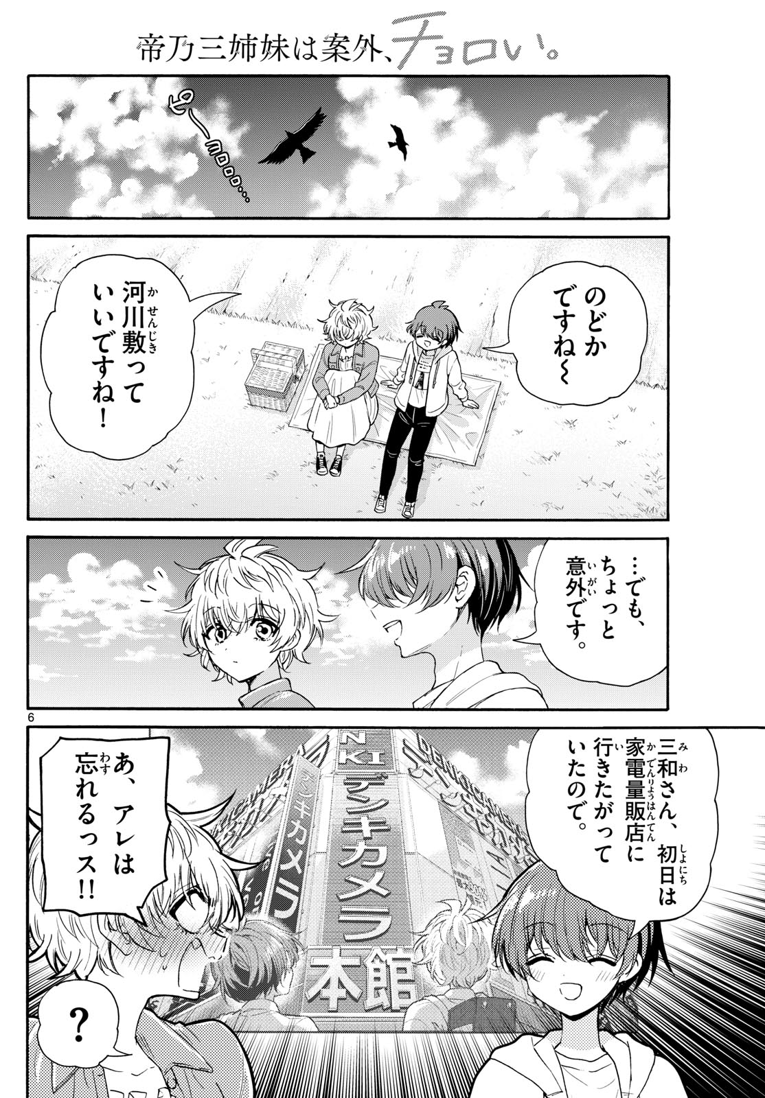 MIKADONO SANSHIMAI WA ANGAI, CHOROI. - raw - Chapter 139 - https://jpdd.ccdd.to/JPDD/mikadonosanshimaiwaangaichoroi/1390000/05fcukfxfan.jpg