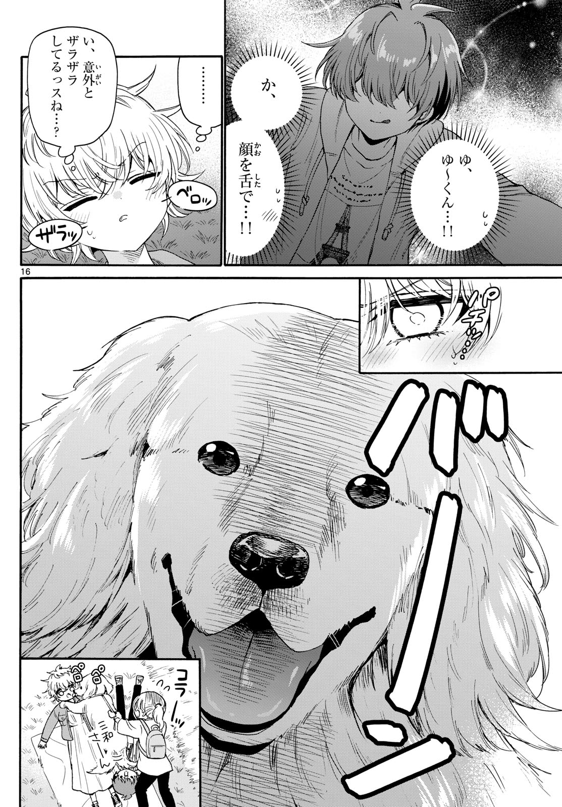 MIKADONO SANSHIMAI WA ANGAI, CHOROI. - raw - Chapter 139 - https://jpdd.ccdd.to/JPDD/mikadonosanshimaiwaangaichoroi/1390000/hi4auizylfw.jpg