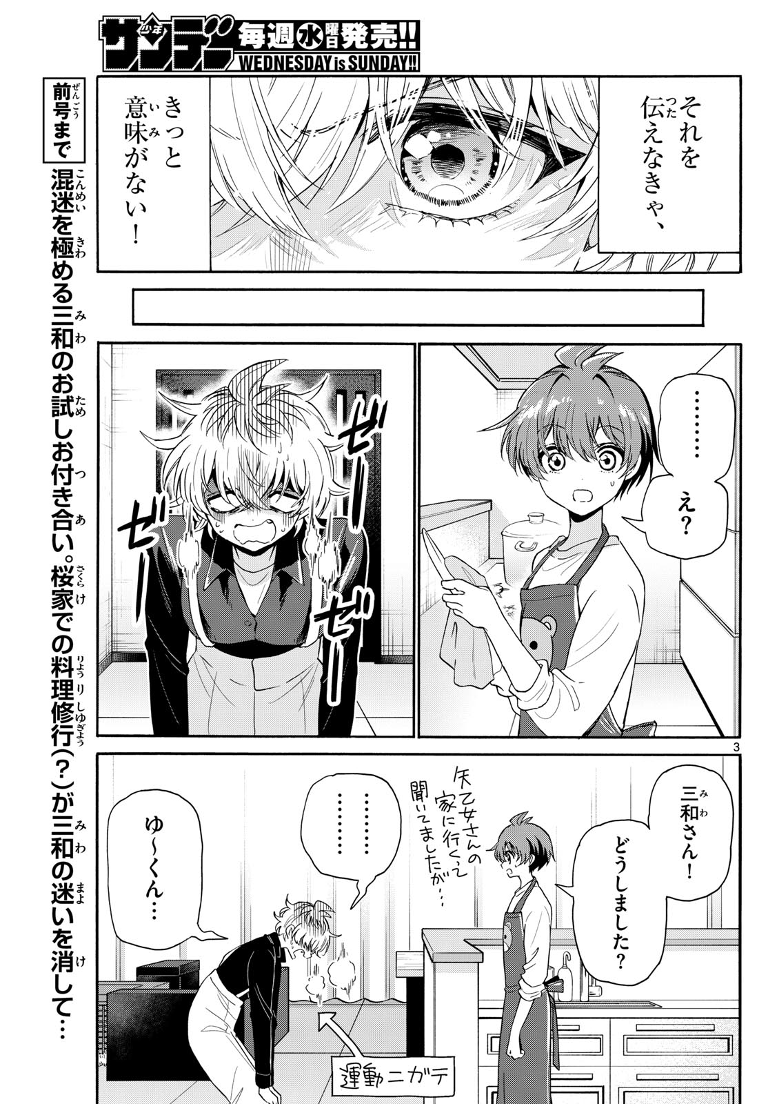 MIKADONO SANSHIMAI WA ANGAI, CHOROI. - raw - Chapter 139 - https://jpdd.ccdd.to/JPDD/mikadonosanshimaiwaangaichoroi/1390000/ijojx5awkbu.jpg