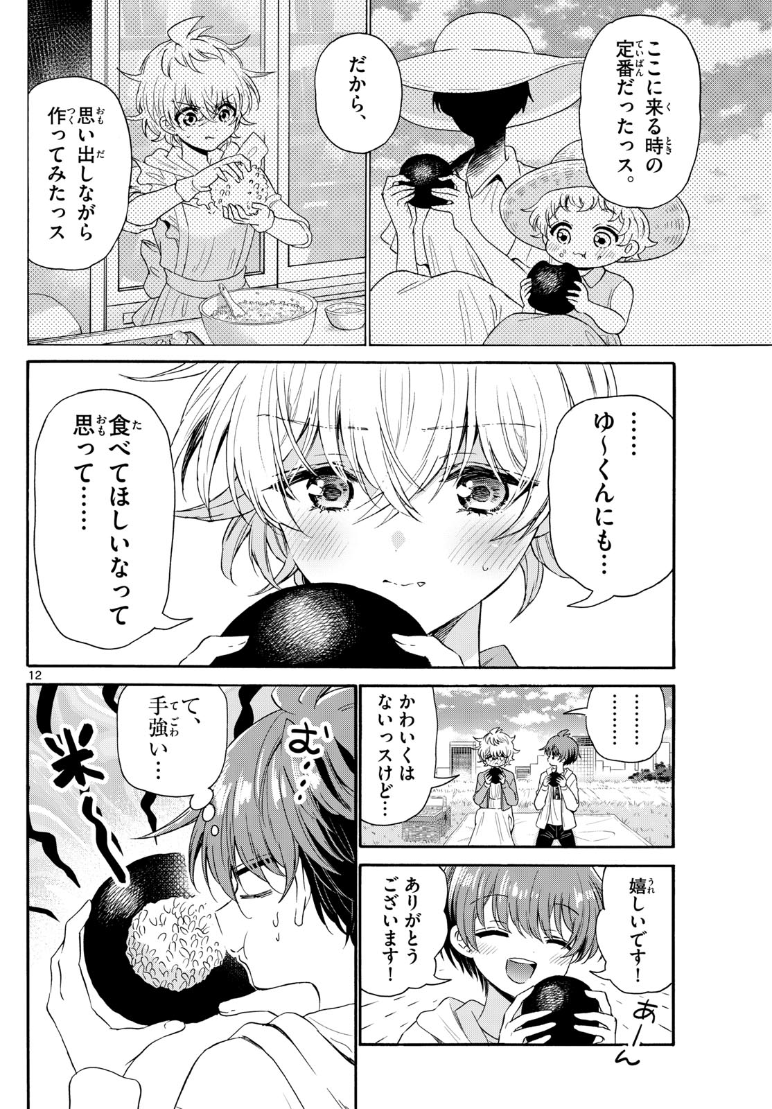 MIKADONO SANSHIMAI WA ANGAI, CHOROI. - raw - Chapter 139 - https://jpdd.ccdd.to/JPDD/mikadonosanshimaiwaangaichoroi/1390000/kd3ae41xenz.jpg
