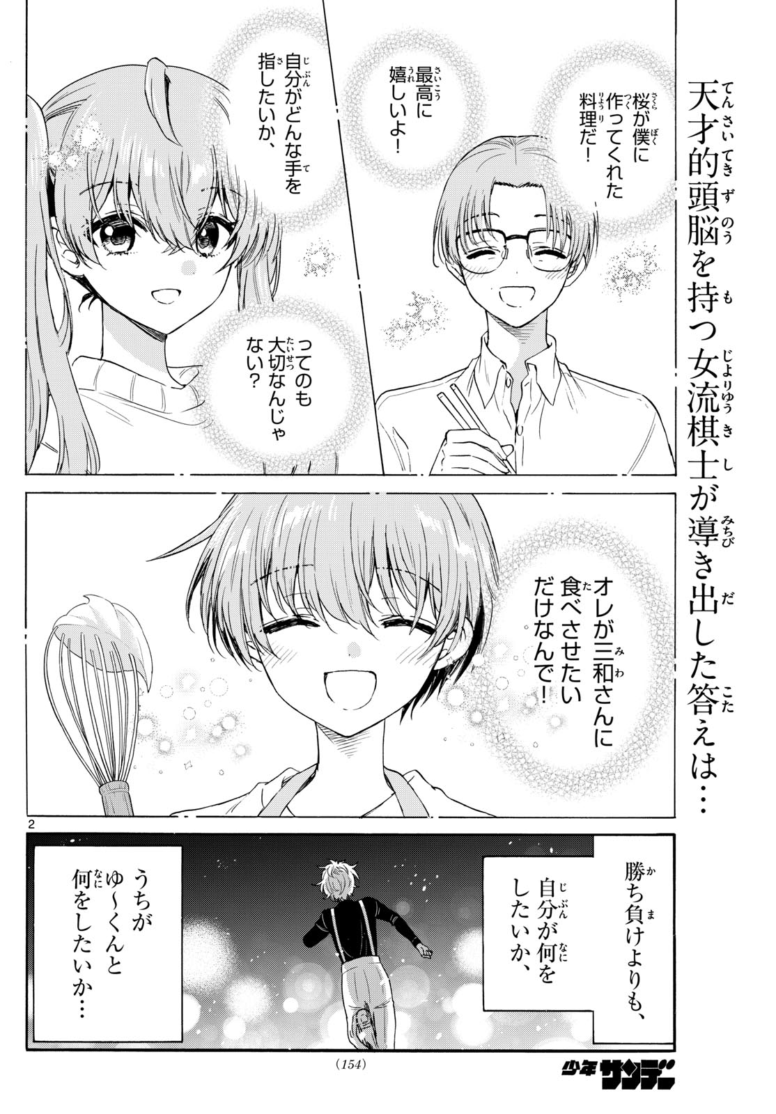 MIKADONO SANSHIMAI WA ANGAI, CHOROI. - raw - Chapter 139 - https://jpdd.ccdd.to/JPDD/mikadonosanshimaiwaangaichoroi/1390000/mqgrdlbaxq2.jpg