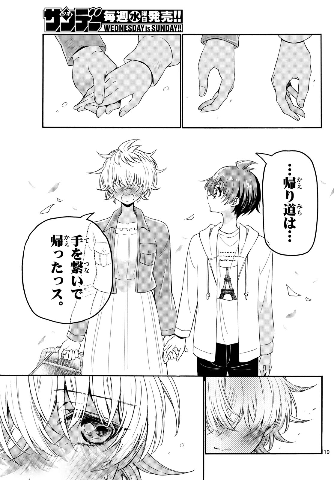 MIKADONO SANSHIMAI WA ANGAI, CHOROI. - raw - Chapter 139 - https://jpdd.ccdd.to/JPDD/mikadonosanshimaiwaangaichoroi/1390000/oc3r3jvnrpl.jpg