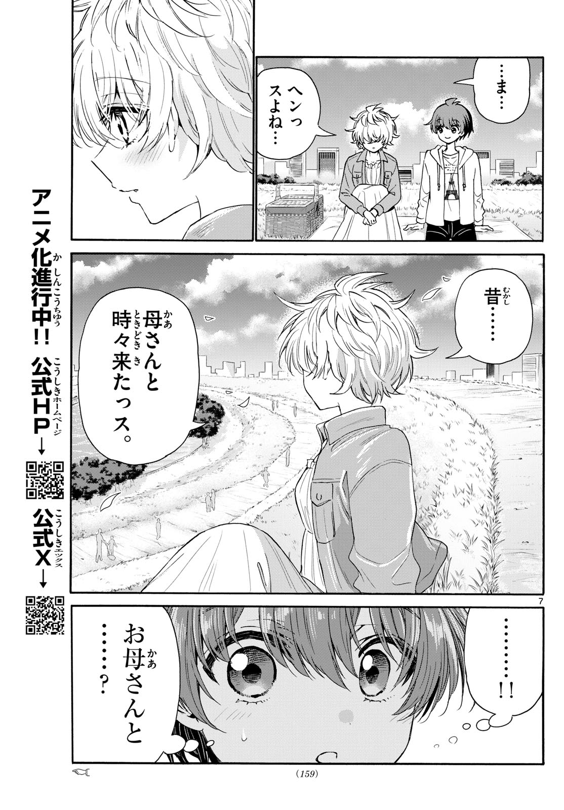 MIKADONO SANSHIMAI WA ANGAI, CHOROI. - raw - Chapter 139 - https://jpdd.ccdd.to/JPDD/mikadonosanshimaiwaangaichoroi/1390000/oo4gv3r2cza.jpg