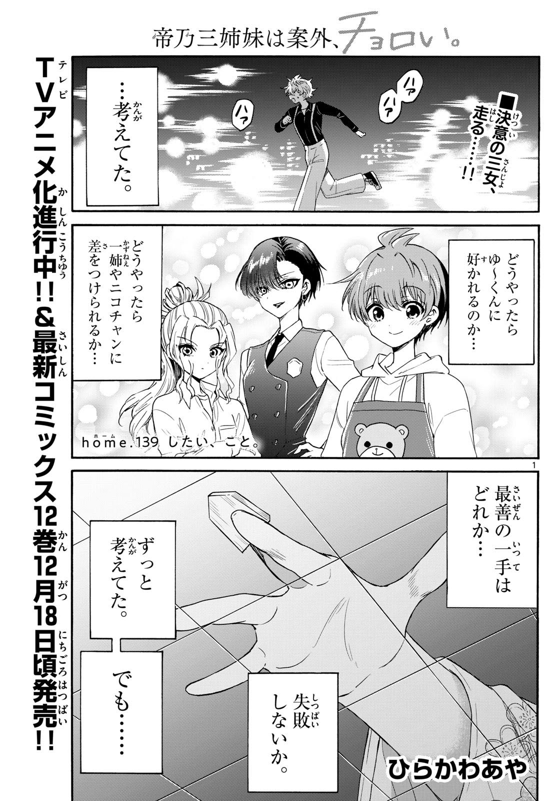 MIKADONO SANSHIMAI WA ANGAI, CHOROI. - raw - Chapter 139 - https://jpdd.ccdd.to/JPDD/mikadonosanshimaiwaangaichoroi/1390000/wjbk1r02xrx.jpg