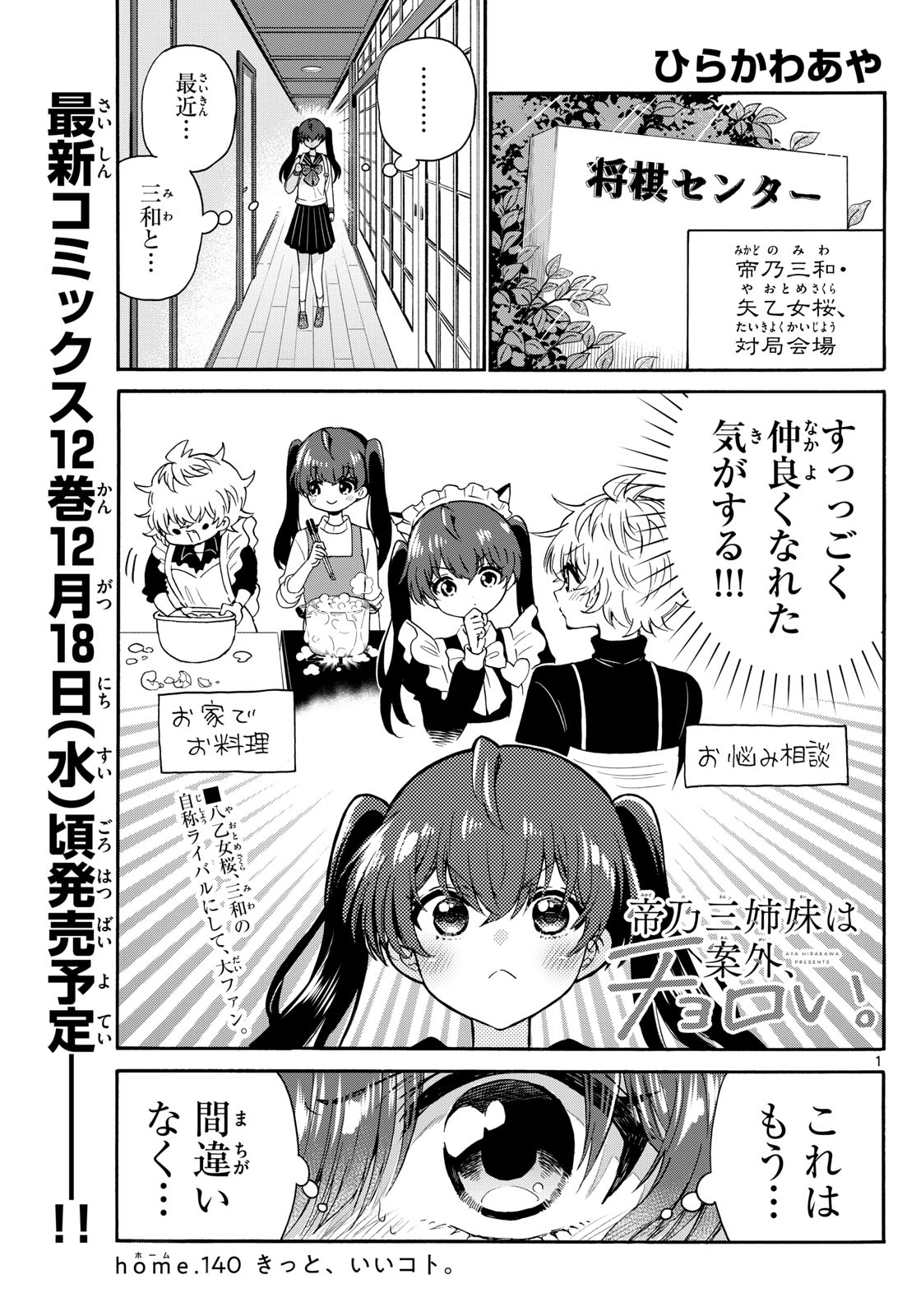 MIKADONO SANSHIMAI WA ANGAI, CHOROI. - raw - Chapter 140 - https://jpdd.ccdd.to/JPDD/mikadonosanshimaiwaangaichoroi/1400000/2jwgfrd1r3l.jpg