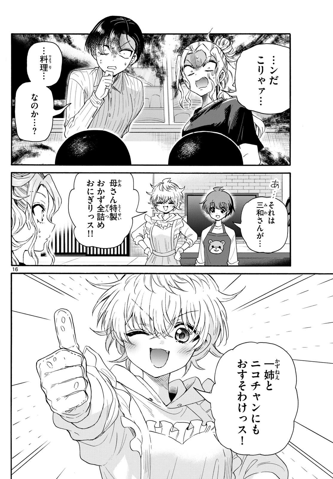 MIKADONO SANSHIMAI WA ANGAI, CHOROI. - raw - Chapter 140 - https://jpdd.ccdd.to/JPDD/mikadonosanshimaiwaangaichoroi/1400000/bslgmryckre.jpg