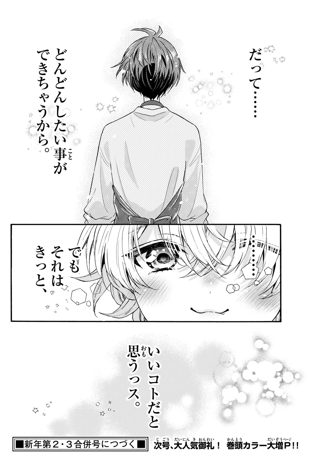 MIKADONO SANSHIMAI WA ANGAI, CHOROI. - raw - Chapter 140 - https://jpdd.ccdd.to/JPDD/mikadonosanshimaiwaangaichoroi/1400000/dnnw1i2uik5.jpg