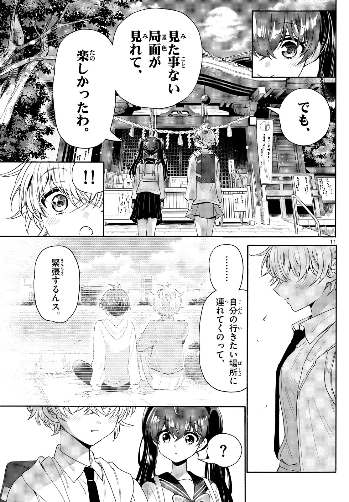 MIKADONO SANSHIMAI WA ANGAI, CHOROI. - raw - Chapter 140 - https://jpdd.ccdd.to/JPDD/mikadonosanshimaiwaangaichoroi/1400000/gsmvvjk1fr0.jpg