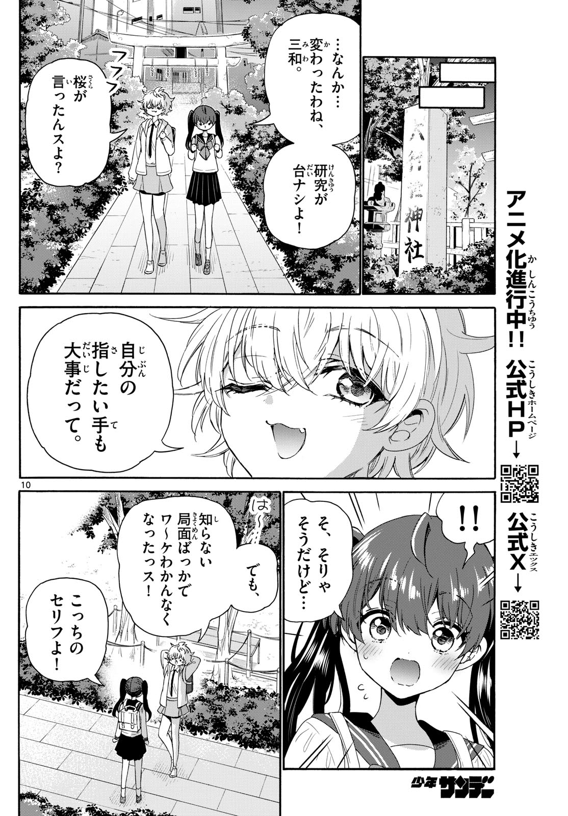 MIKADONO SANSHIMAI WA ANGAI, CHOROI. - raw - Chapter 140 - https://jpdd.ccdd.to/JPDD/mikadonosanshimaiwaangaichoroi/1400000/ialdxo2vbaj.jpg