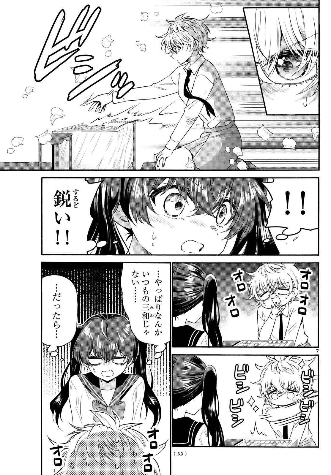 MIKADONO SANSHIMAI WA ANGAI, CHOROI. - raw - Chapter 140 - https://jpdd.ccdd.to/JPDD/mikadonosanshimaiwaangaichoroi/1400000/m1j5i1e2dzi.jpg