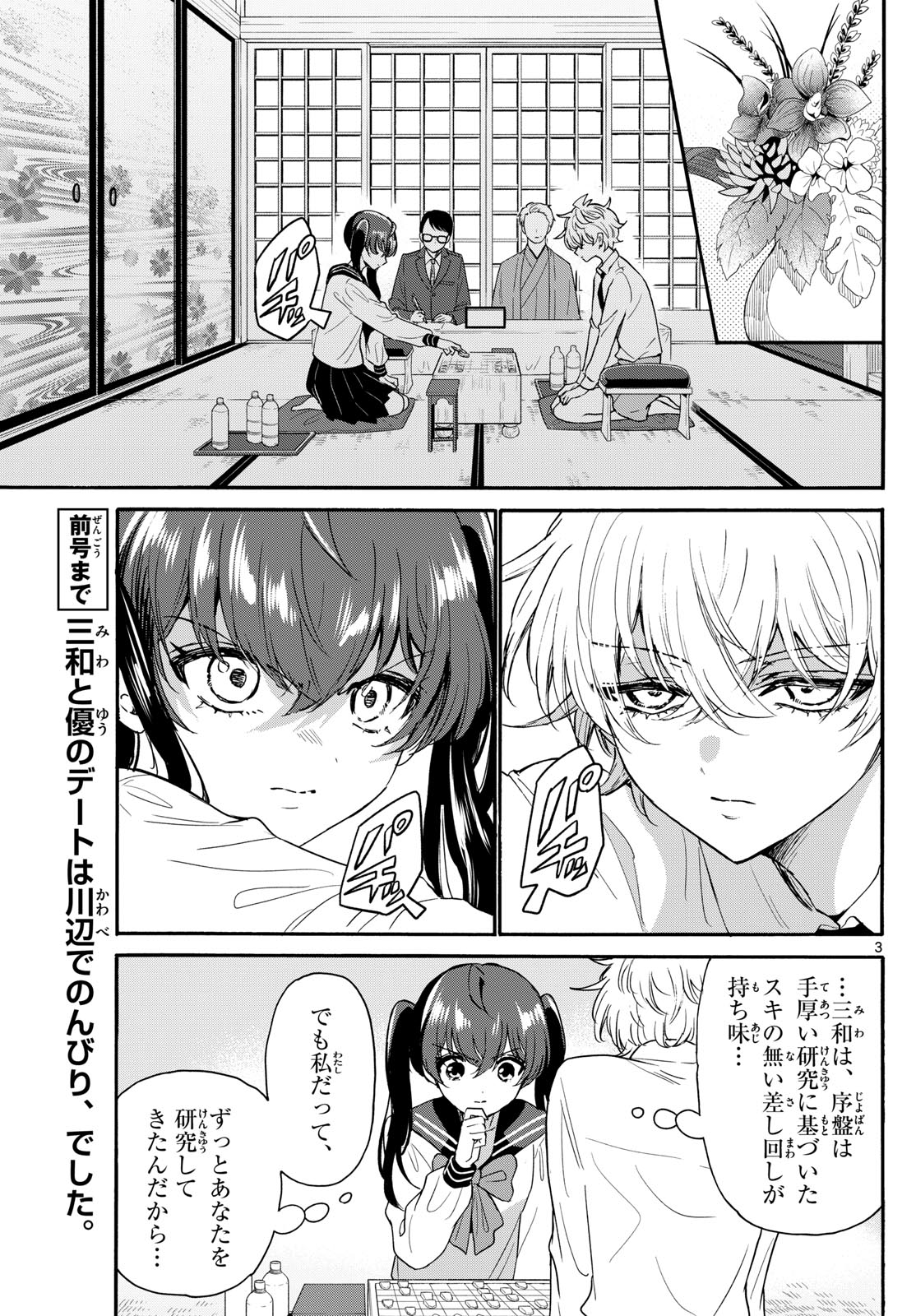 MIKADONO SANSHIMAI WA ANGAI, CHOROI. - raw - Chapter 140 - https://jpdd.ccdd.to/JPDD/mikadonosanshimaiwaangaichoroi/1400000/qkb4etjvb1b.jpg