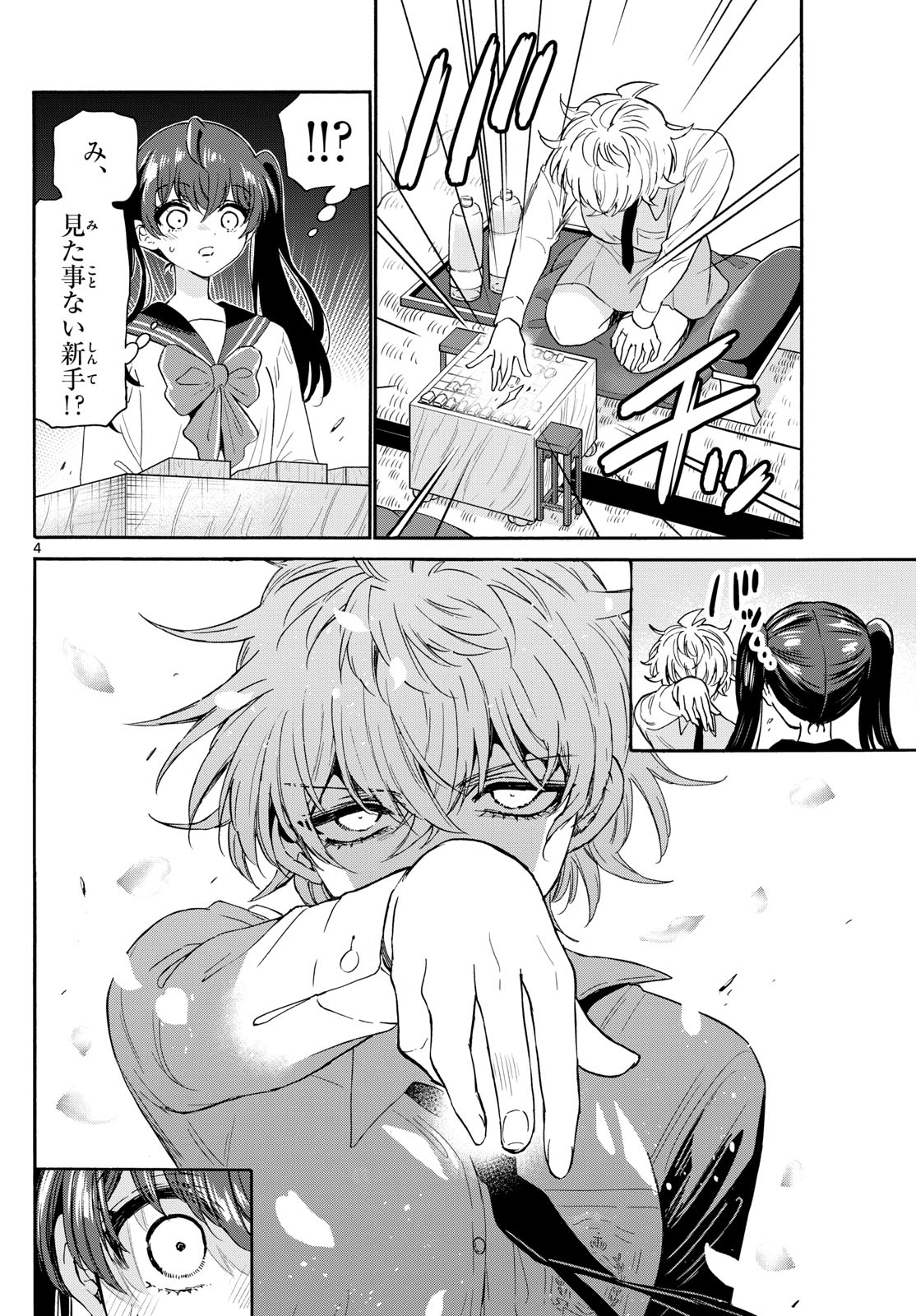 MIKADONO SANSHIMAI WA ANGAI, CHOROI. - raw - Chapter 140 - https://jpdd.ccdd.to/JPDD/mikadonosanshimaiwaangaichoroi/1400000/uhfdzpikhms.jpg