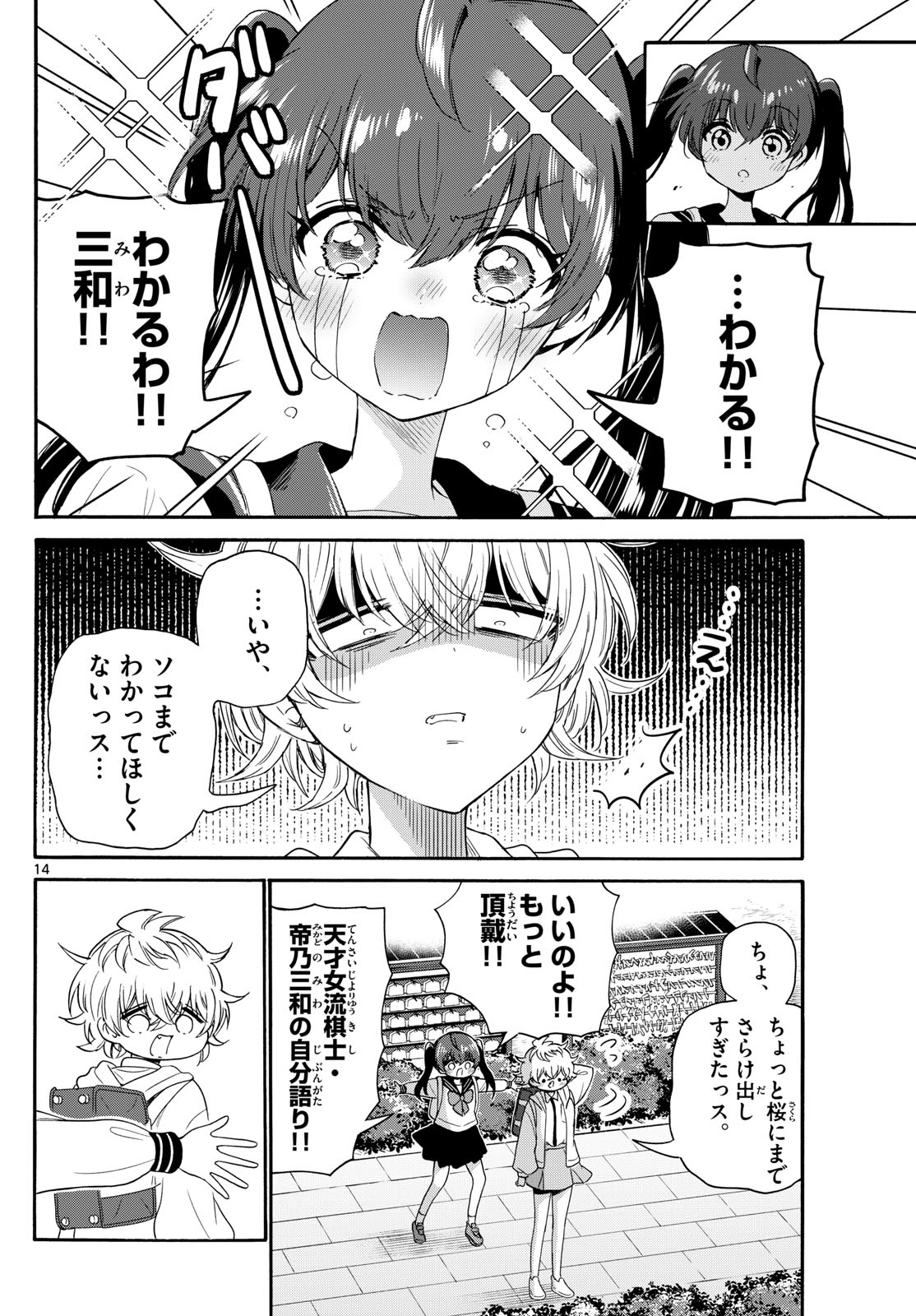 MIKADONO SANSHIMAI WA ANGAI, CHOROI. - raw - Chapter 140 - https://jpdd.ccdd.to/JPDD/mikadonosanshimaiwaangaichoroi/1400000/y3nimlyd3yw.jpg