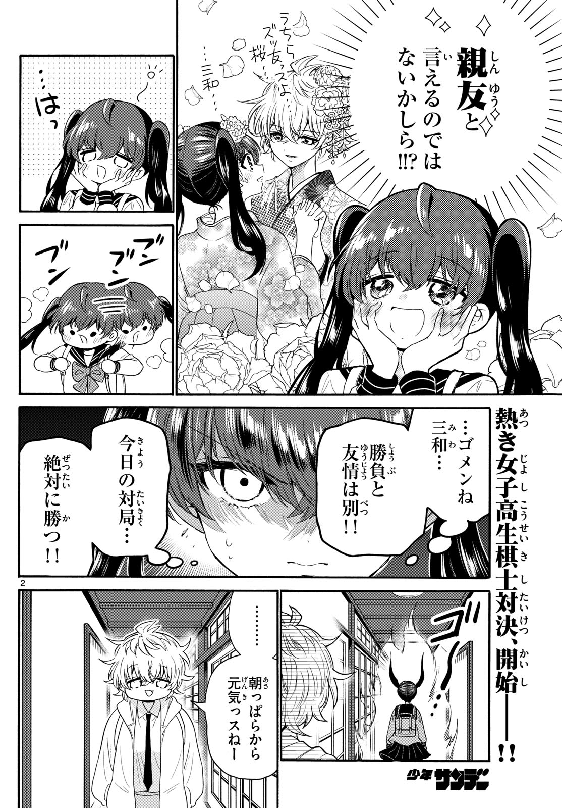 MIKADONO SANSHIMAI WA ANGAI, CHOROI. - raw - Chapter 140 - https://jpdd.ccdd.to/JPDD/mikadonosanshimaiwaangaichoroi/1400000/zqbrq3egutb.jpg