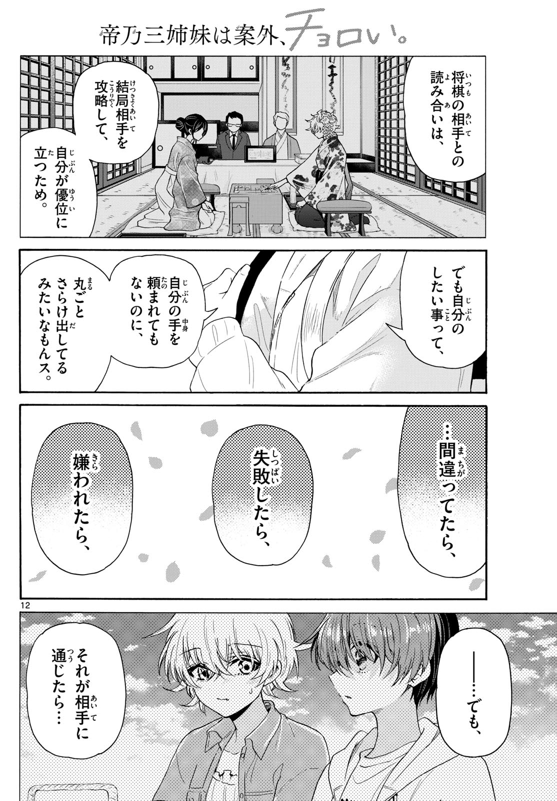 MIKADONO SANSHIMAI WA ANGAI, CHOROI. - raw - Chapter 140 - https://jpdd.ccdd.to/JPDD/mikadonosanshimaiwaangaichoroi/1400000/zrgjawqsoxe.jpg